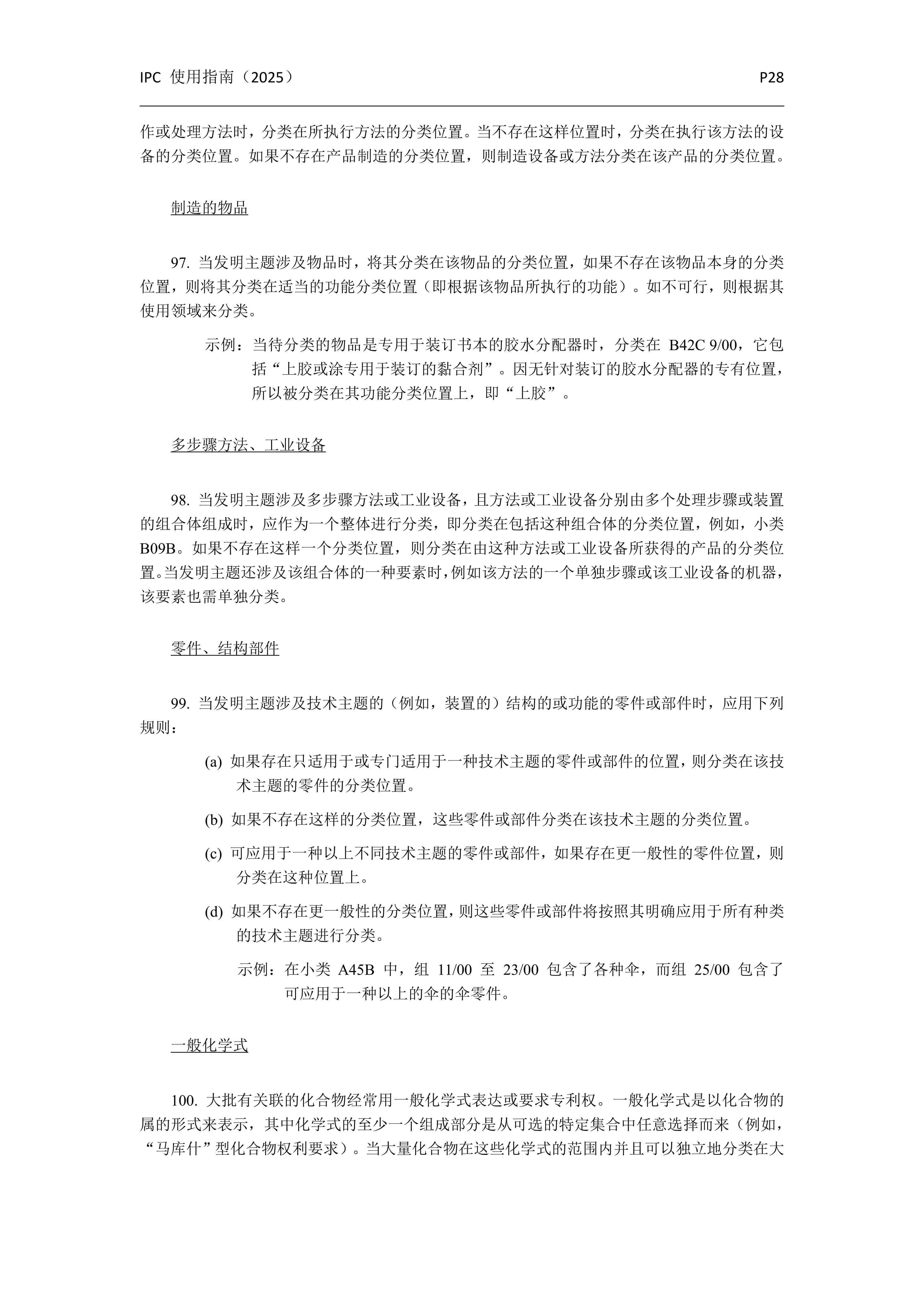 国际专利分类使用指南（2025版）_31