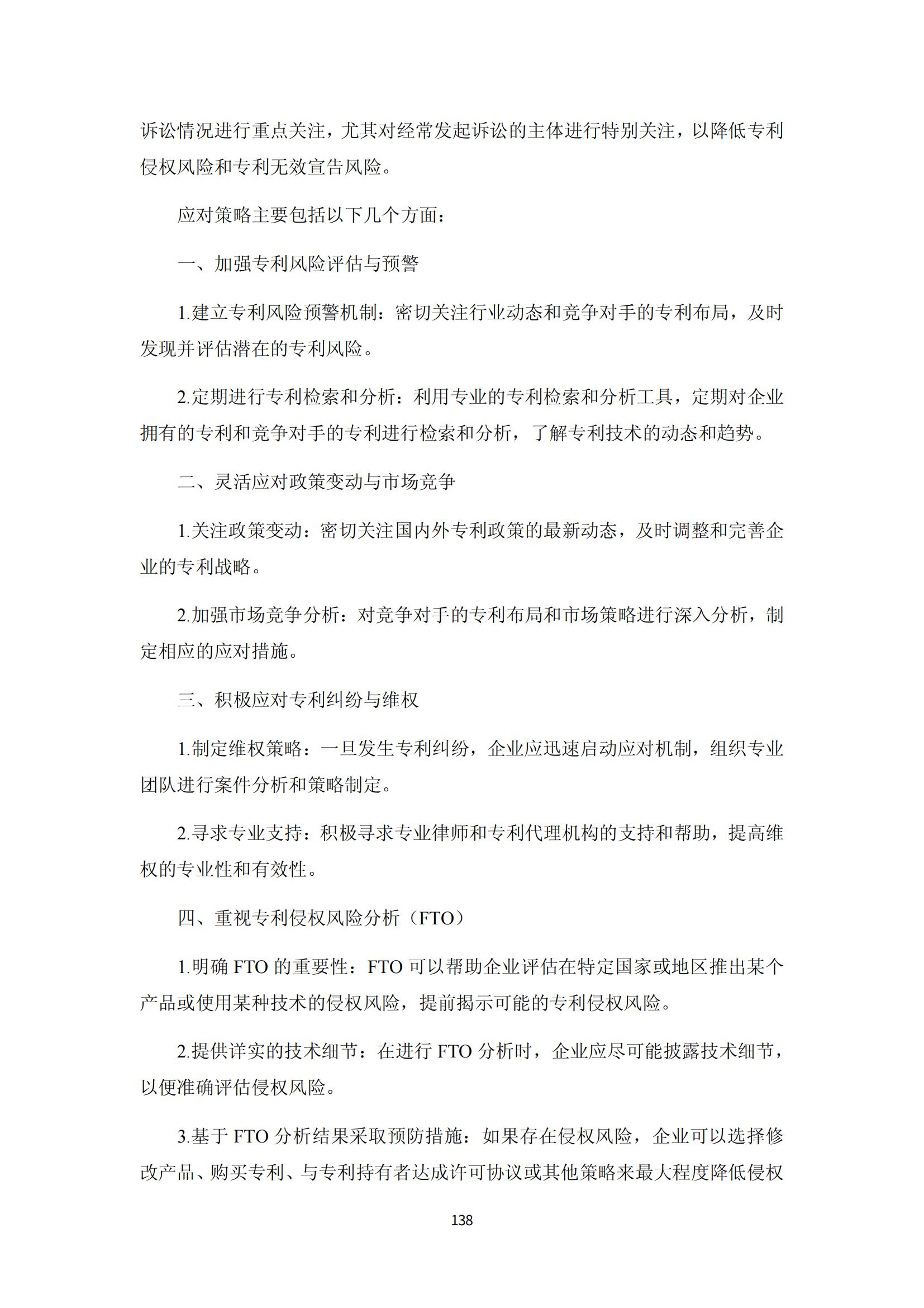 纳米陶瓷产业海外专利预警分析报告_142