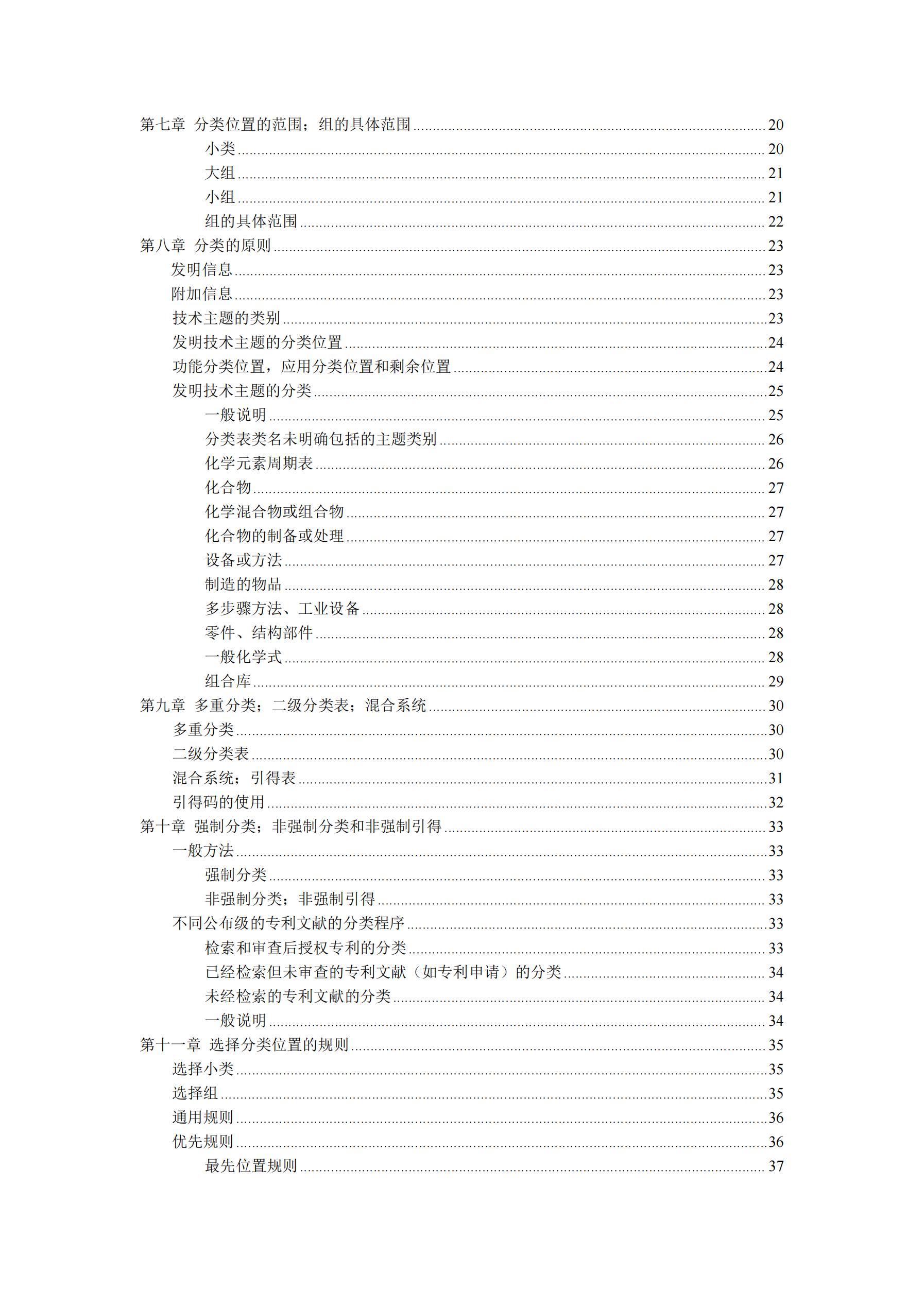 国际专利分类使用指南（2025版）_02