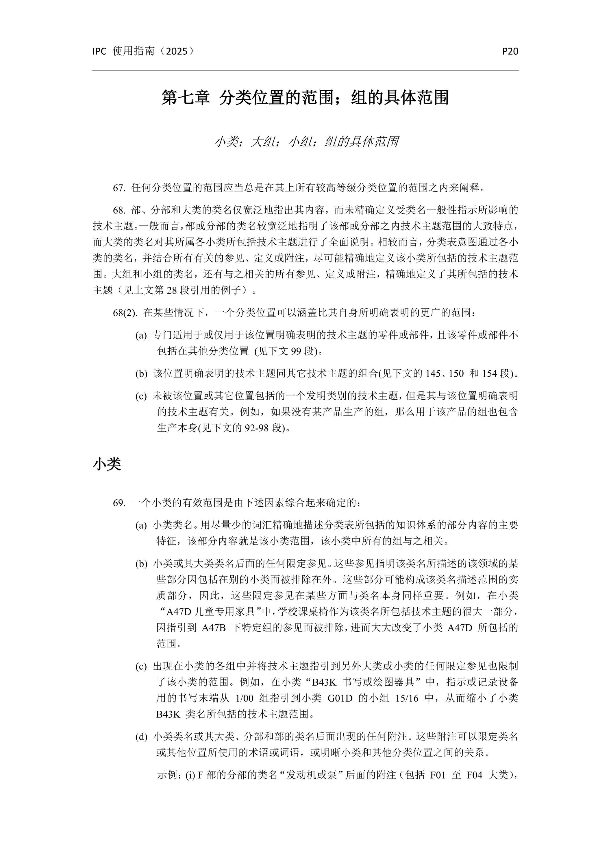 国际专利分类使用指南（2025版）_23