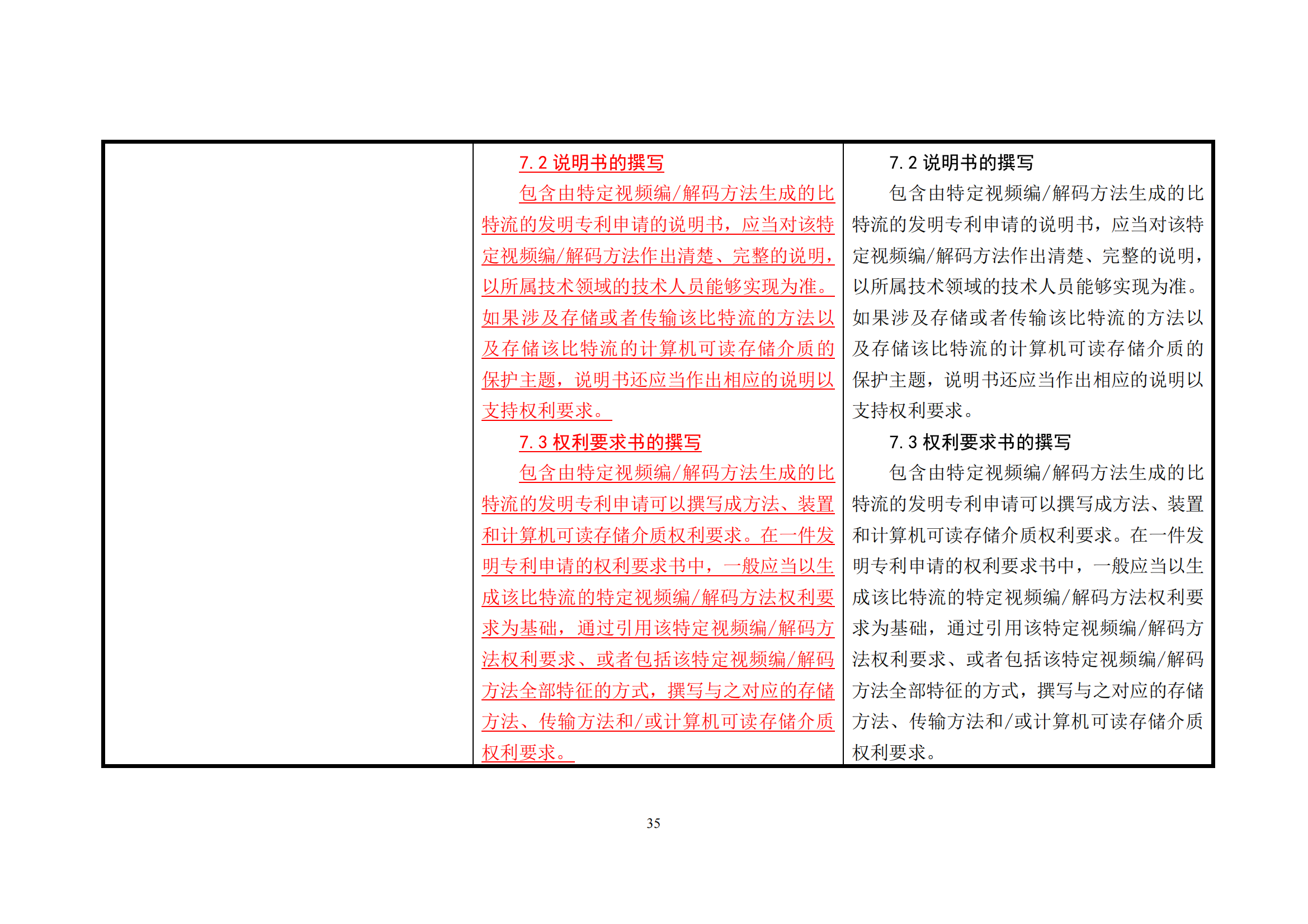 附件1《专_34