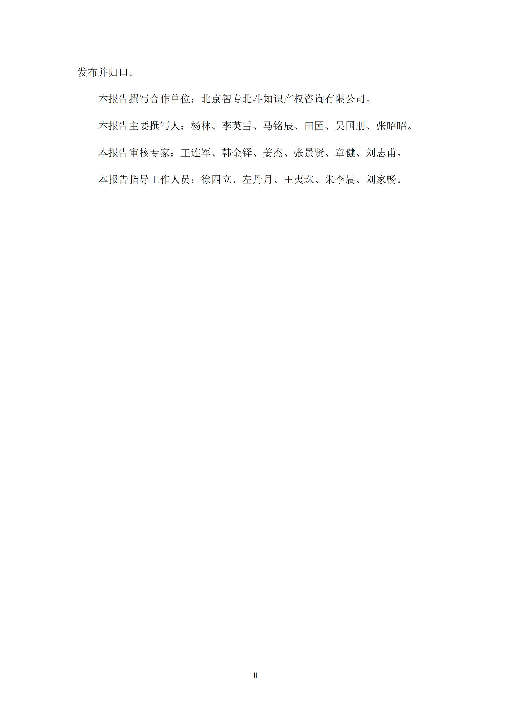 纳米陶瓷产业海外专利预警分析报告_02
