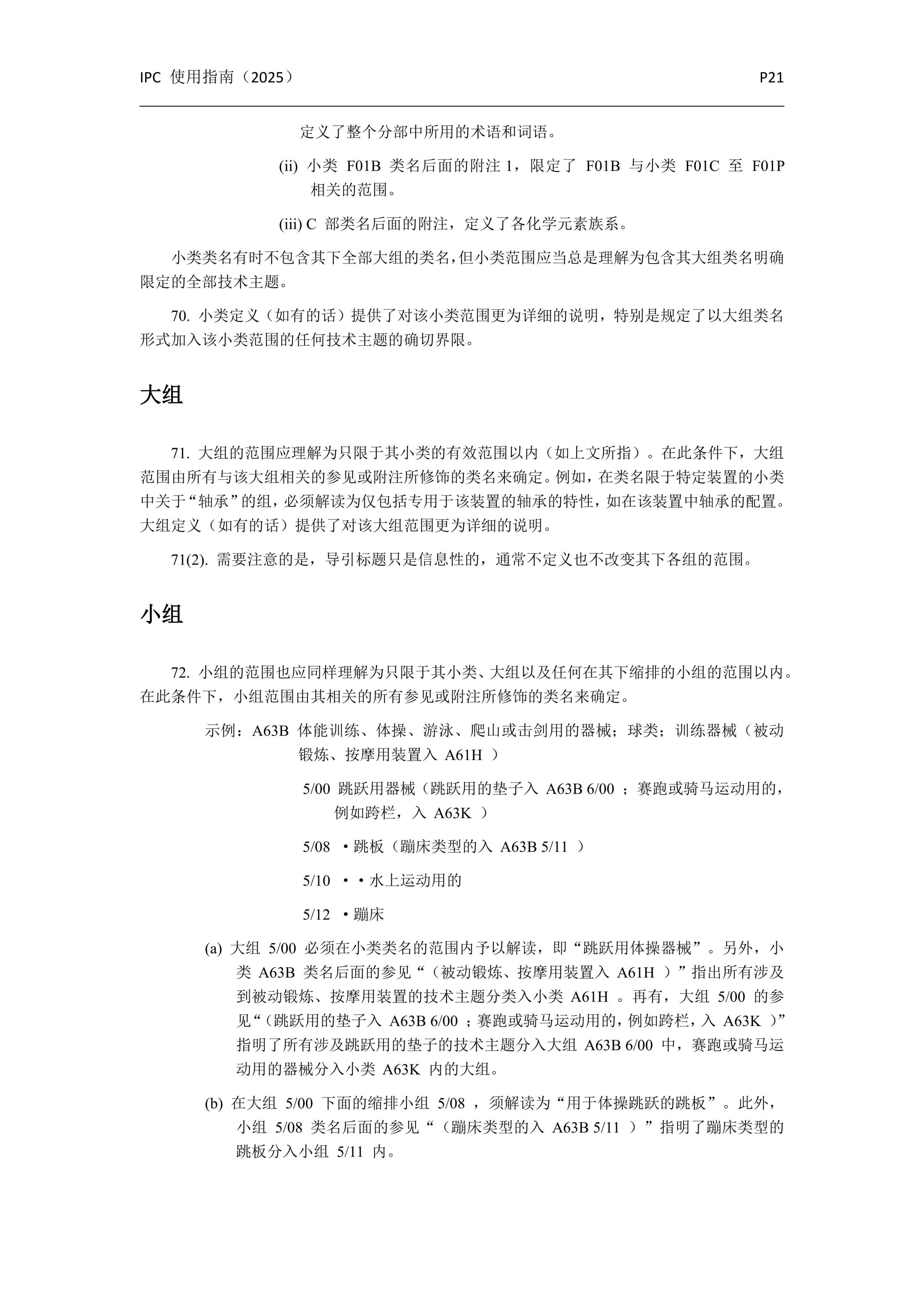 国际专利分类使用指南（2025版）_24