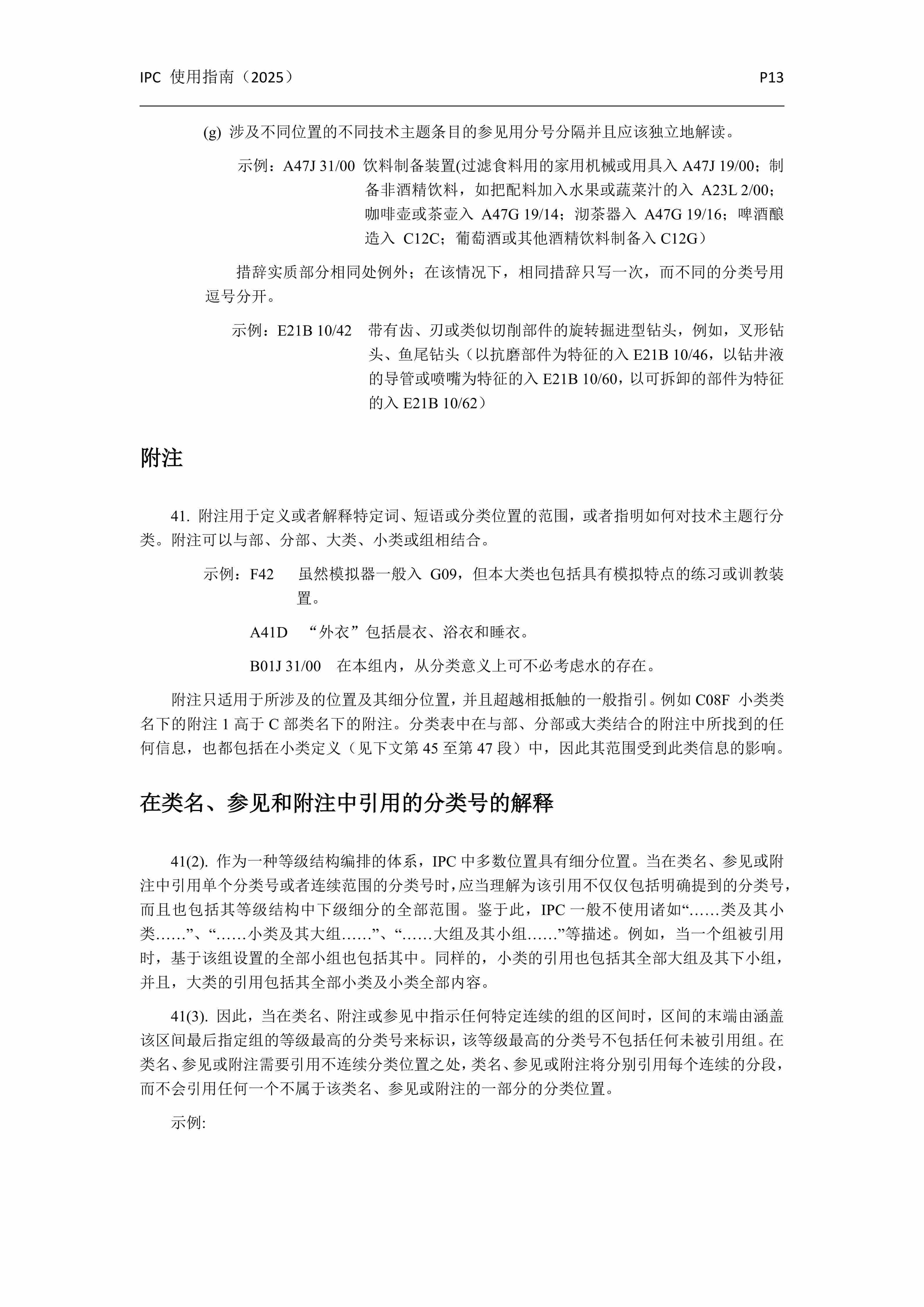 国际专利分类使用指南（2025版）_16
