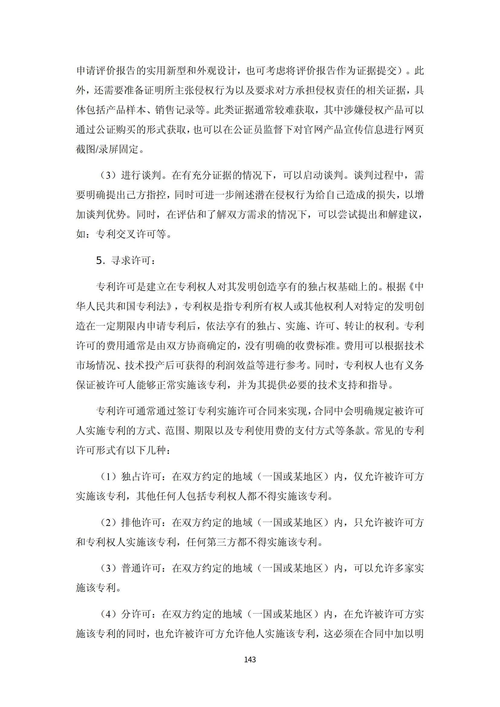 纳米陶瓷产业海外专利预警分析报告_147