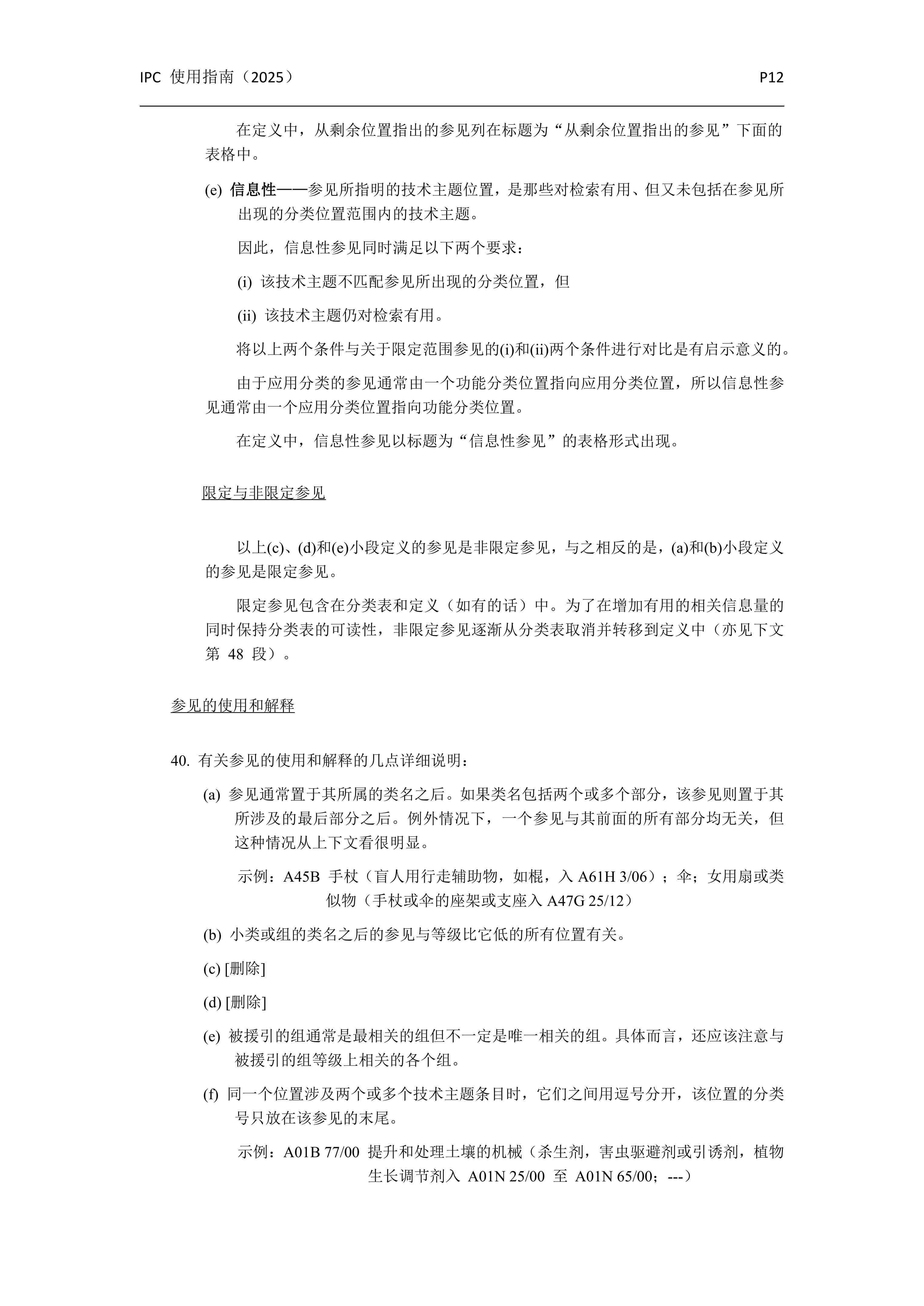 国际专利分类使用指南（2025版）_15