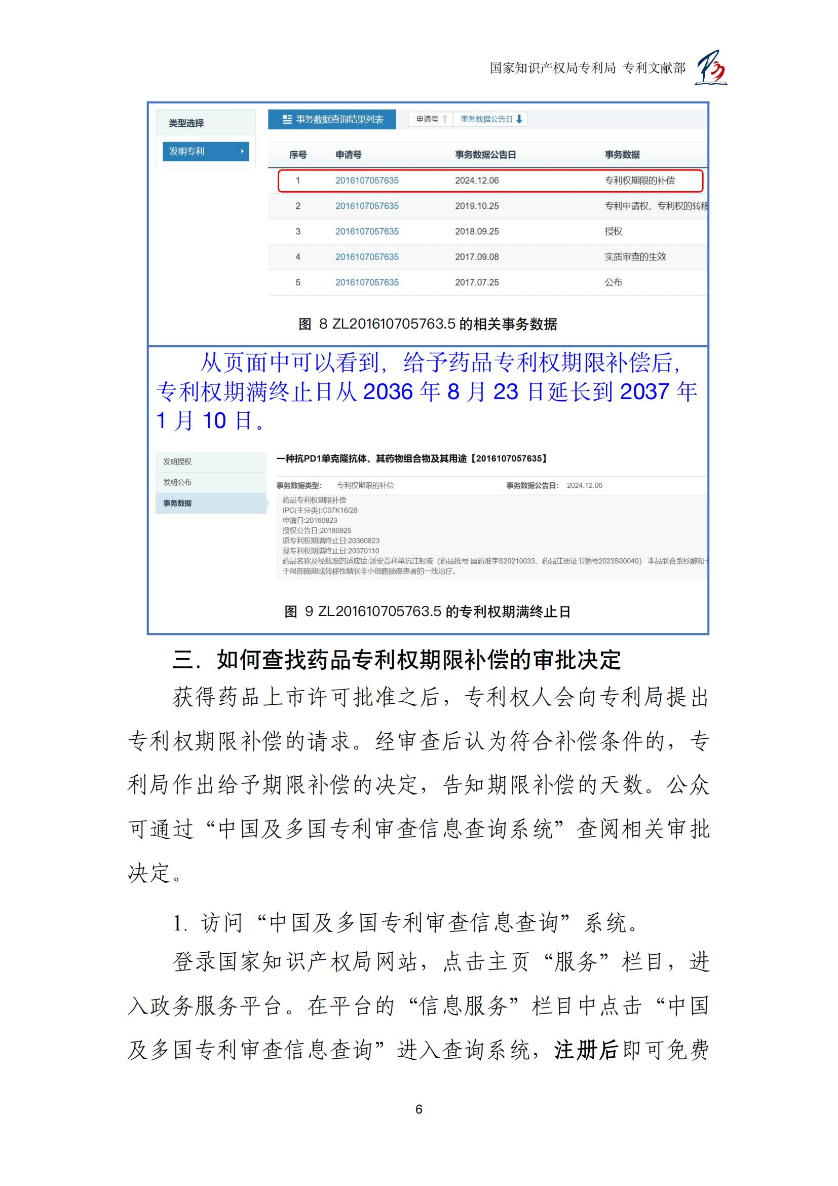 各国药品专利权期限延长信息查询汇编_06