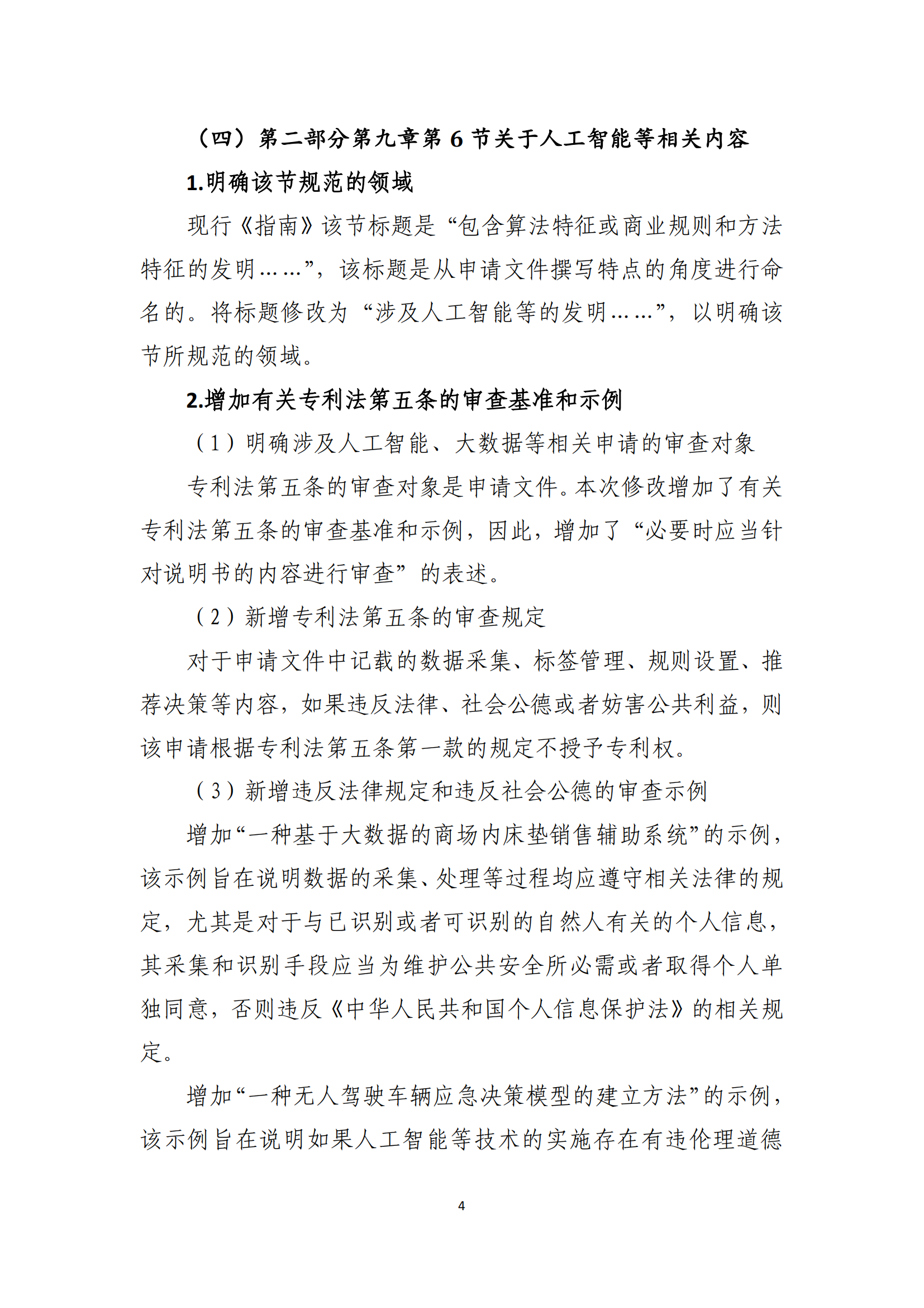 附件2+关于《专利审查指南修改草案（征求意见稿）》的说明 (1)_03