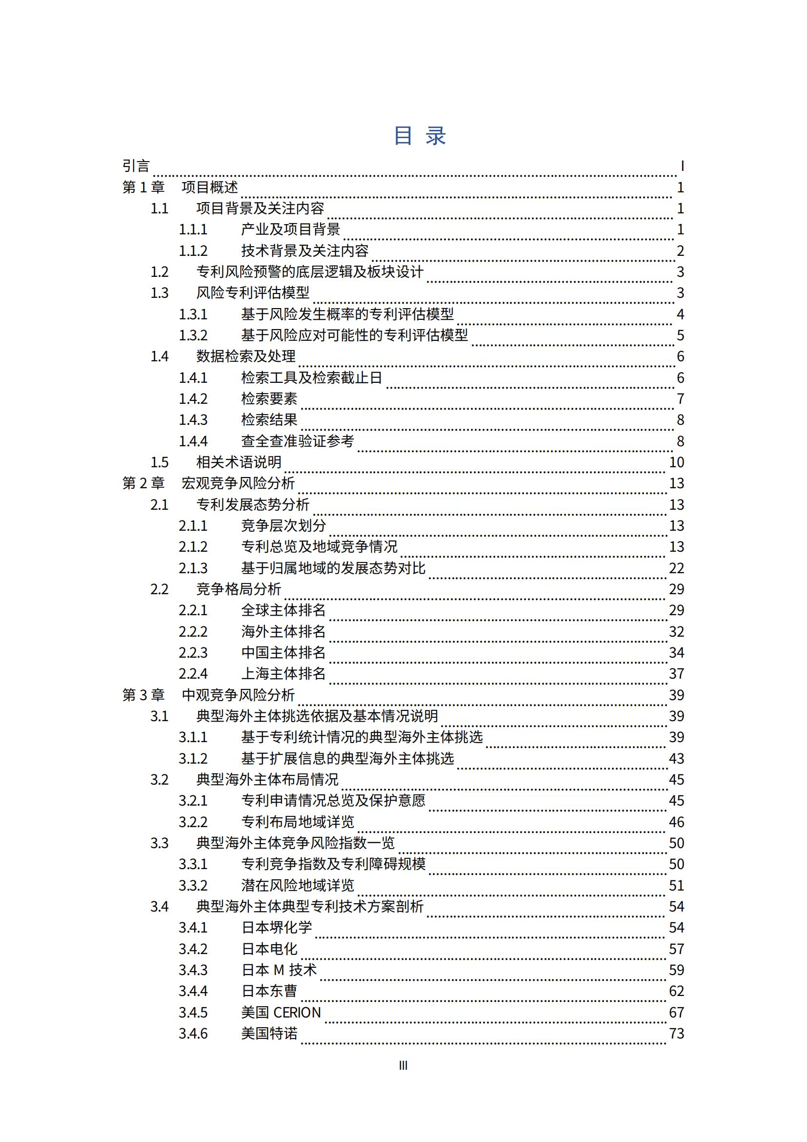 纳米陶瓷产业海外专利预警分析报告_03