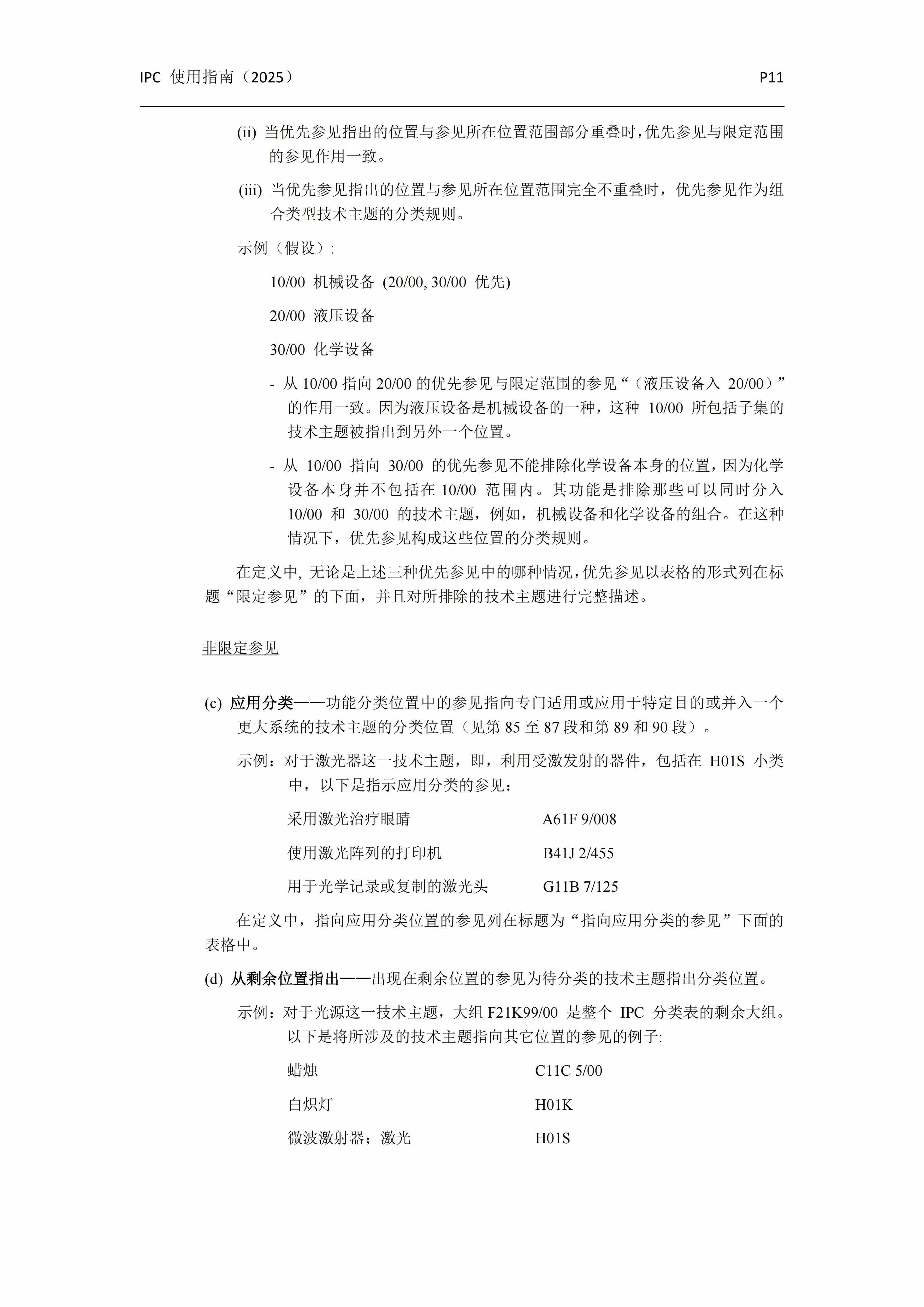 国际专利分类使用指南（2025版）_14