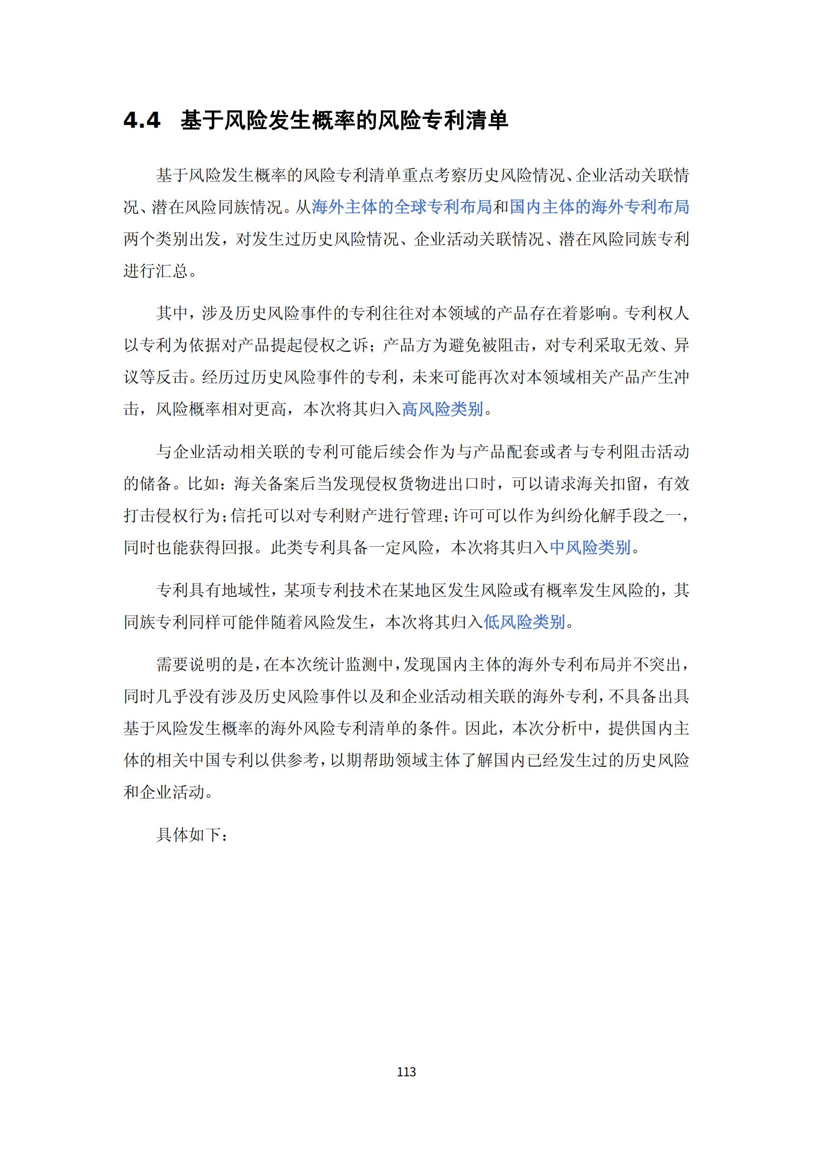 纳米陶瓷产业海外专利预警分析报告_117