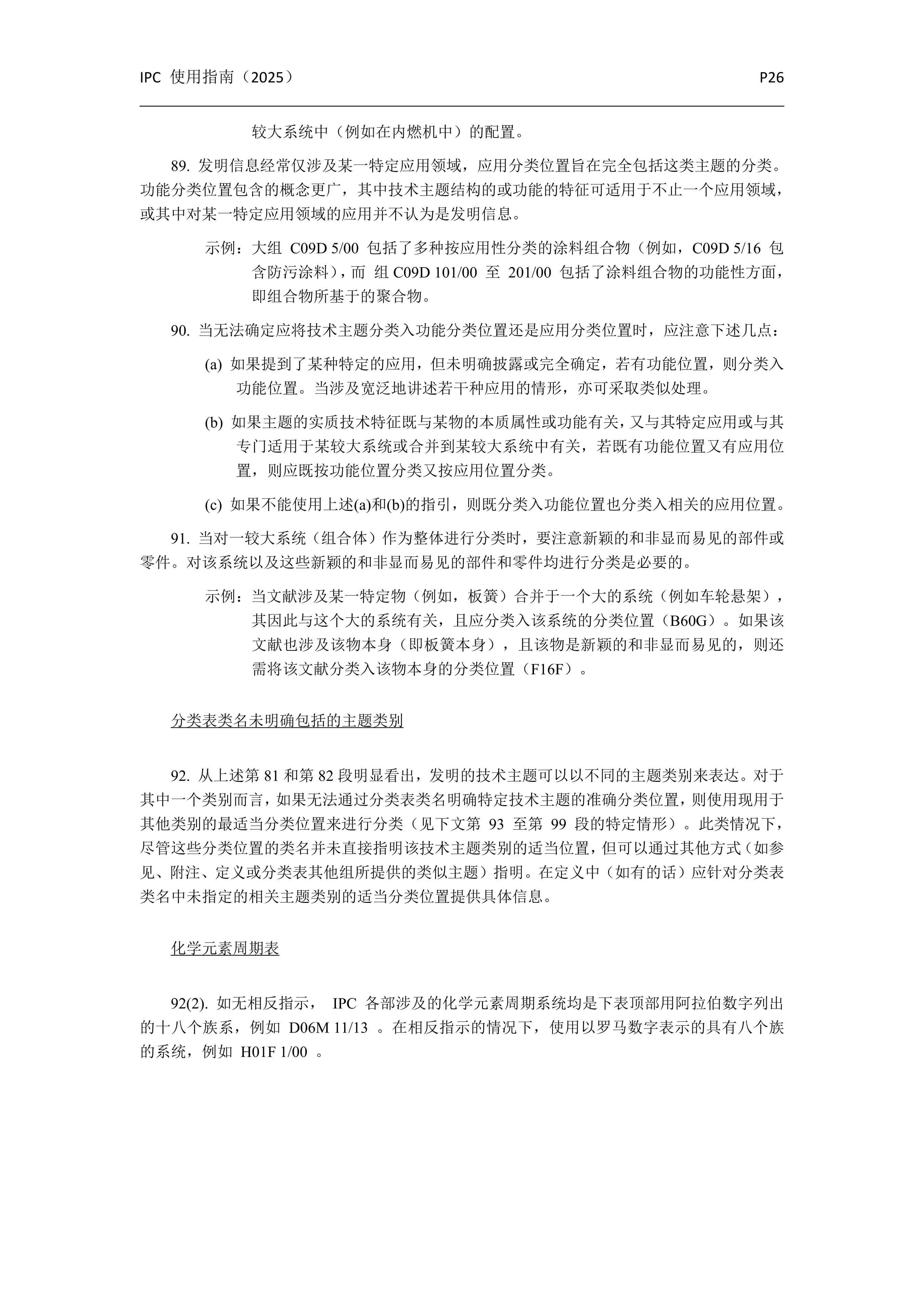 国际专利分类使用指南（2025版）_29