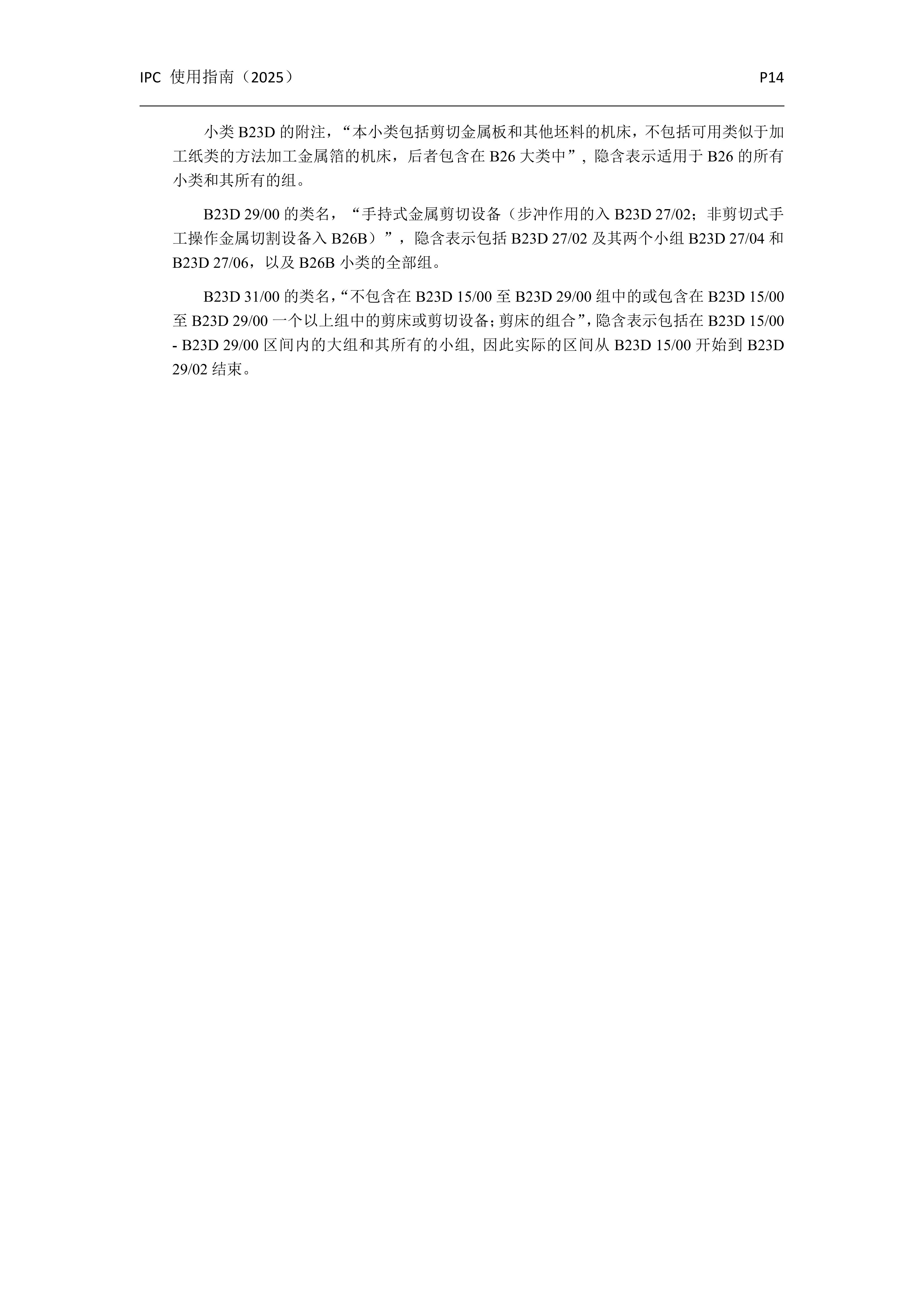 国际专利分类使用指南（2025版）_17