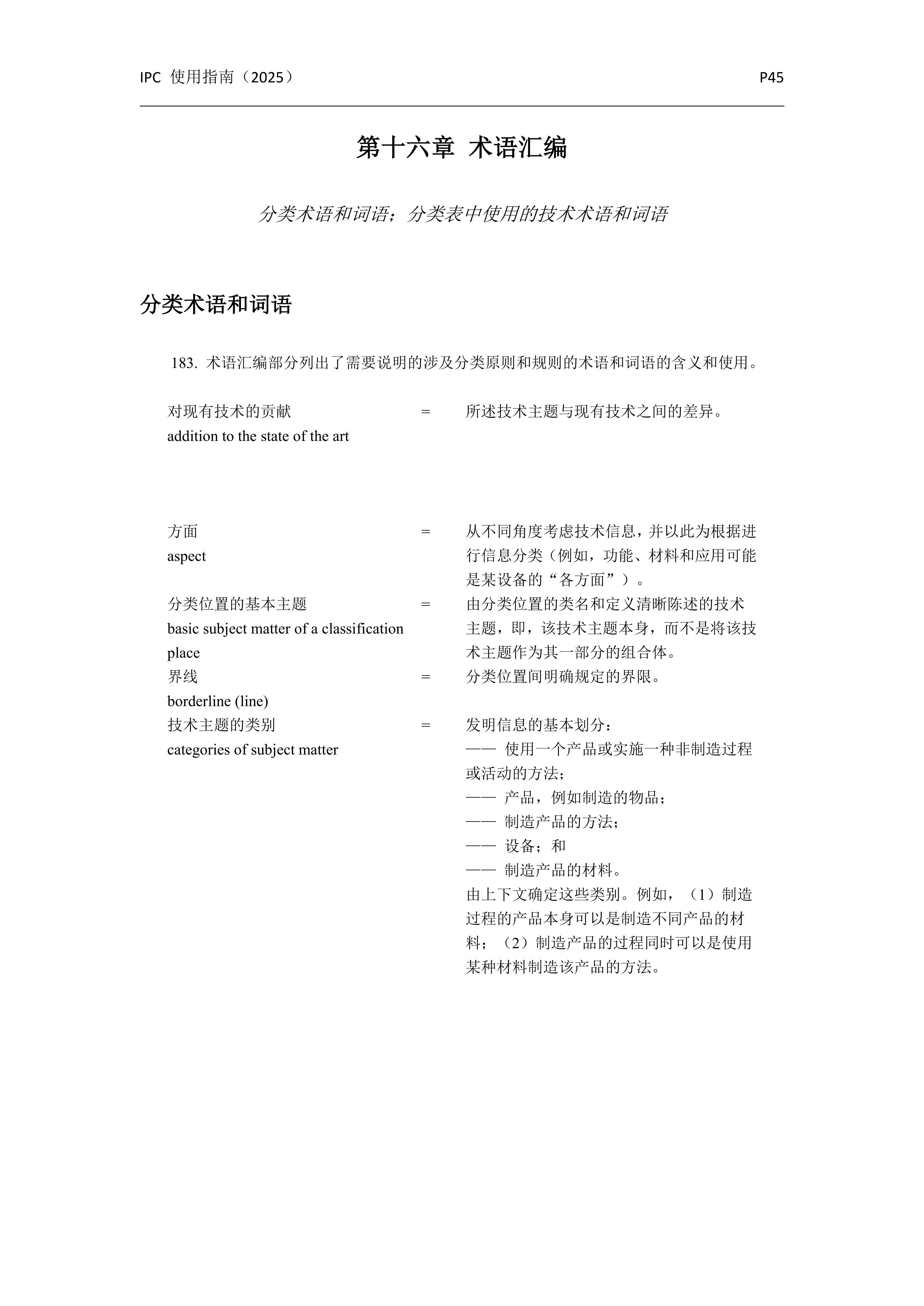 国际专利分类使用指南（2025版）_48