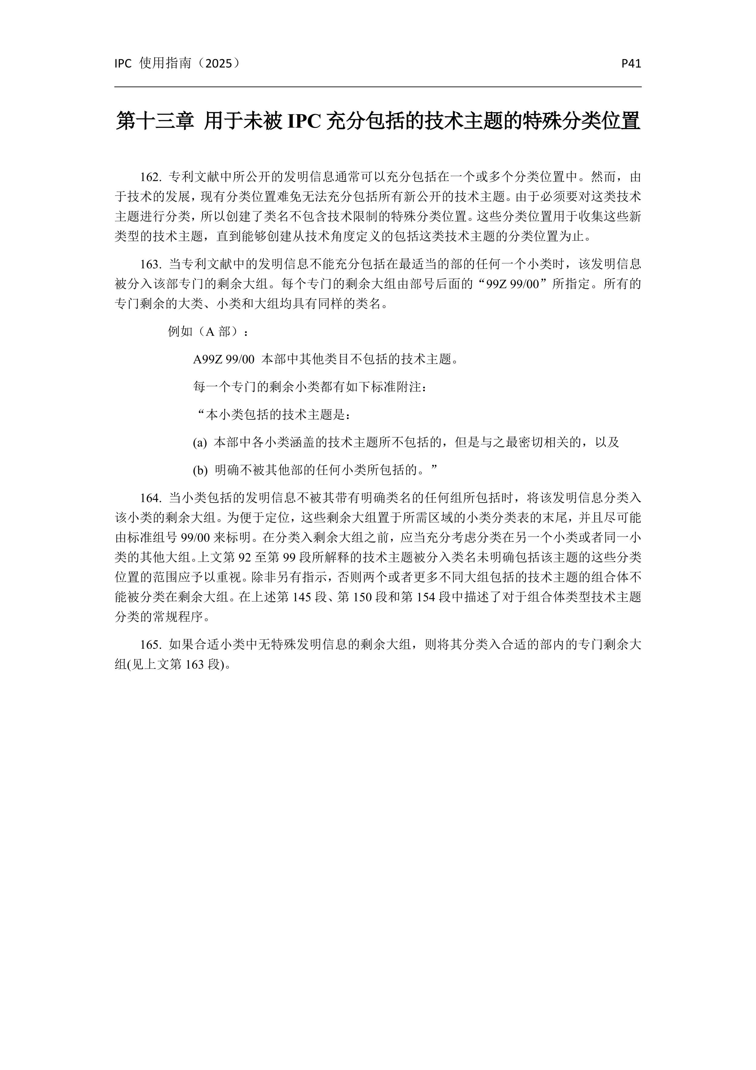 国际专利分类使用指南（2025版）_44