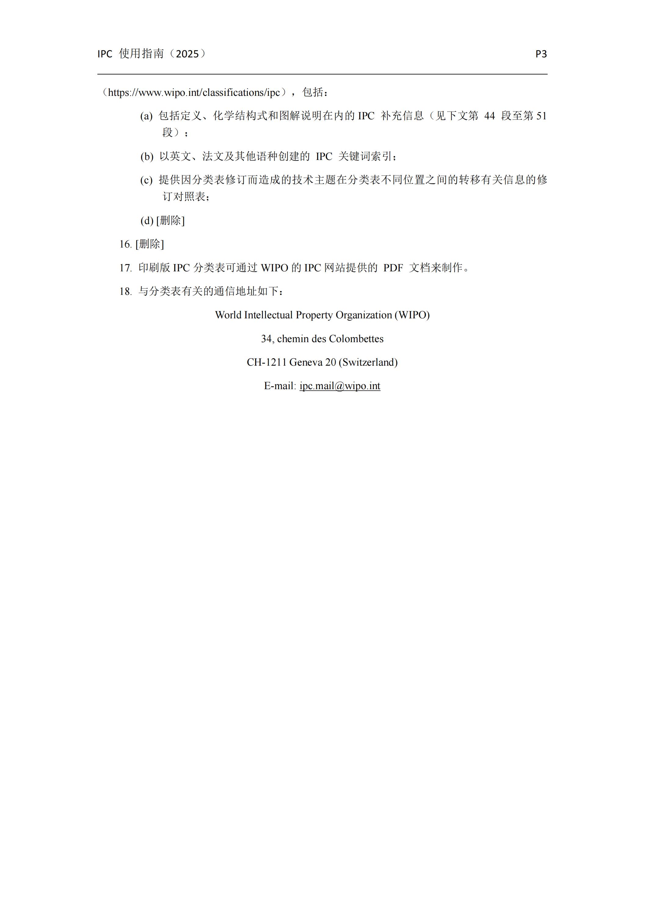 国际专利分类使用指南（2025版）_06