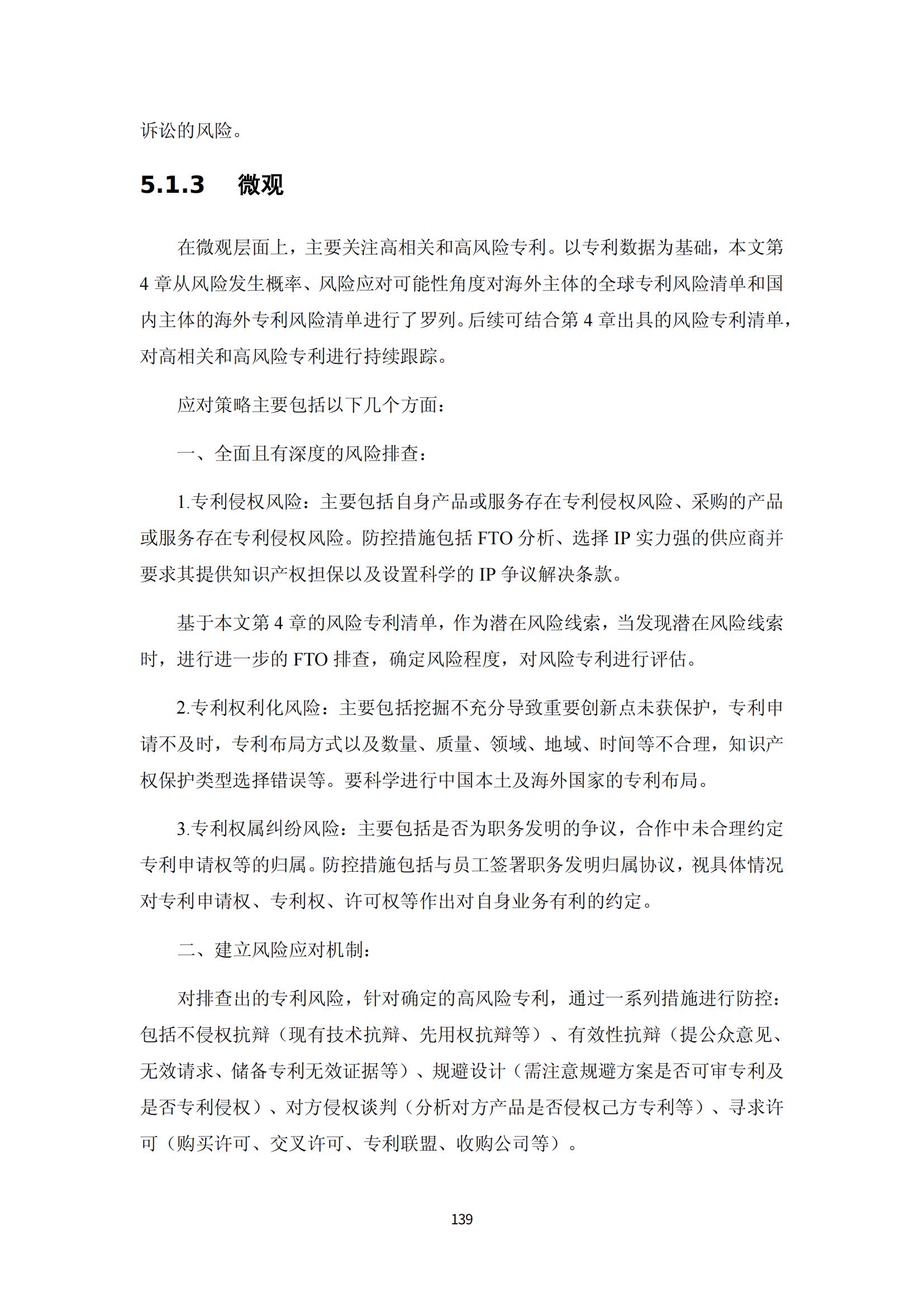 纳米陶瓷产业海外专利预警分析报告_143
