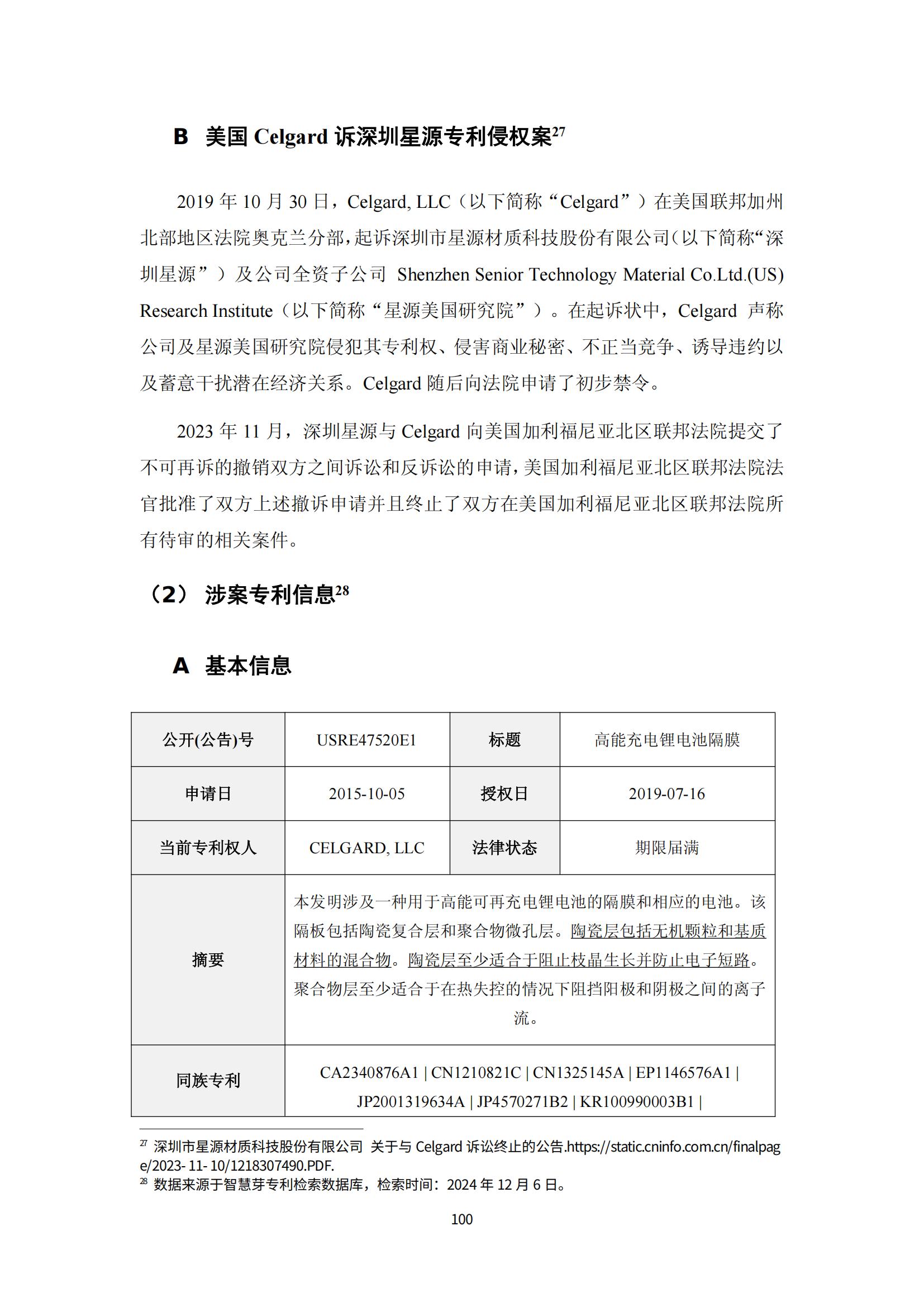 纳米陶瓷产业海外专利预警分析报告_104