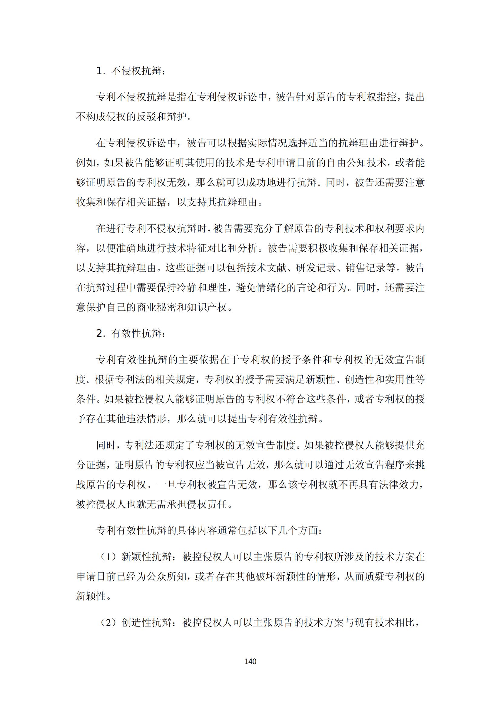 纳米陶瓷产业海外专利预警分析报告_144