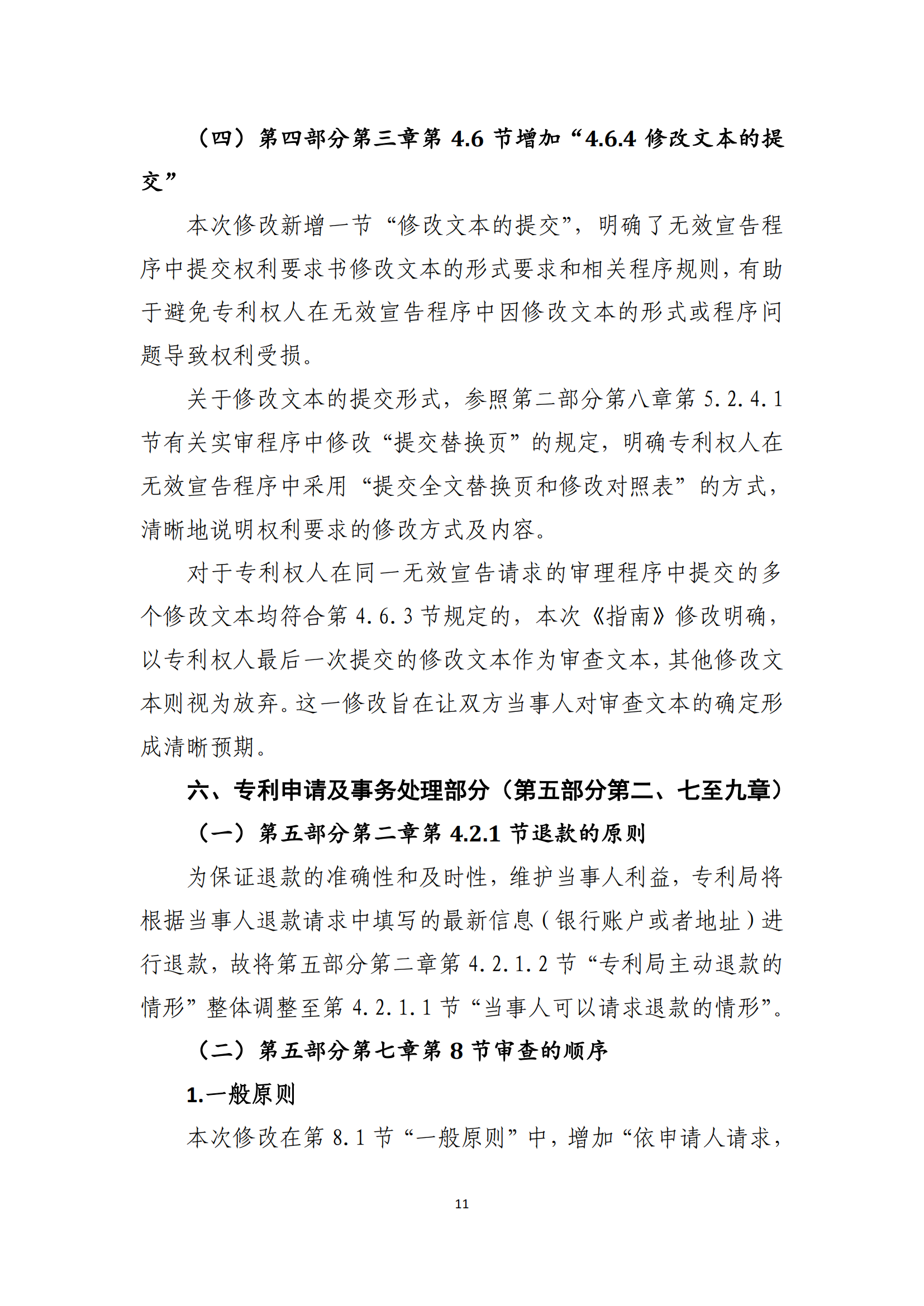 附件2+关于《专利审查指南修改草案（征求意见稿）》的说明 (1)_10