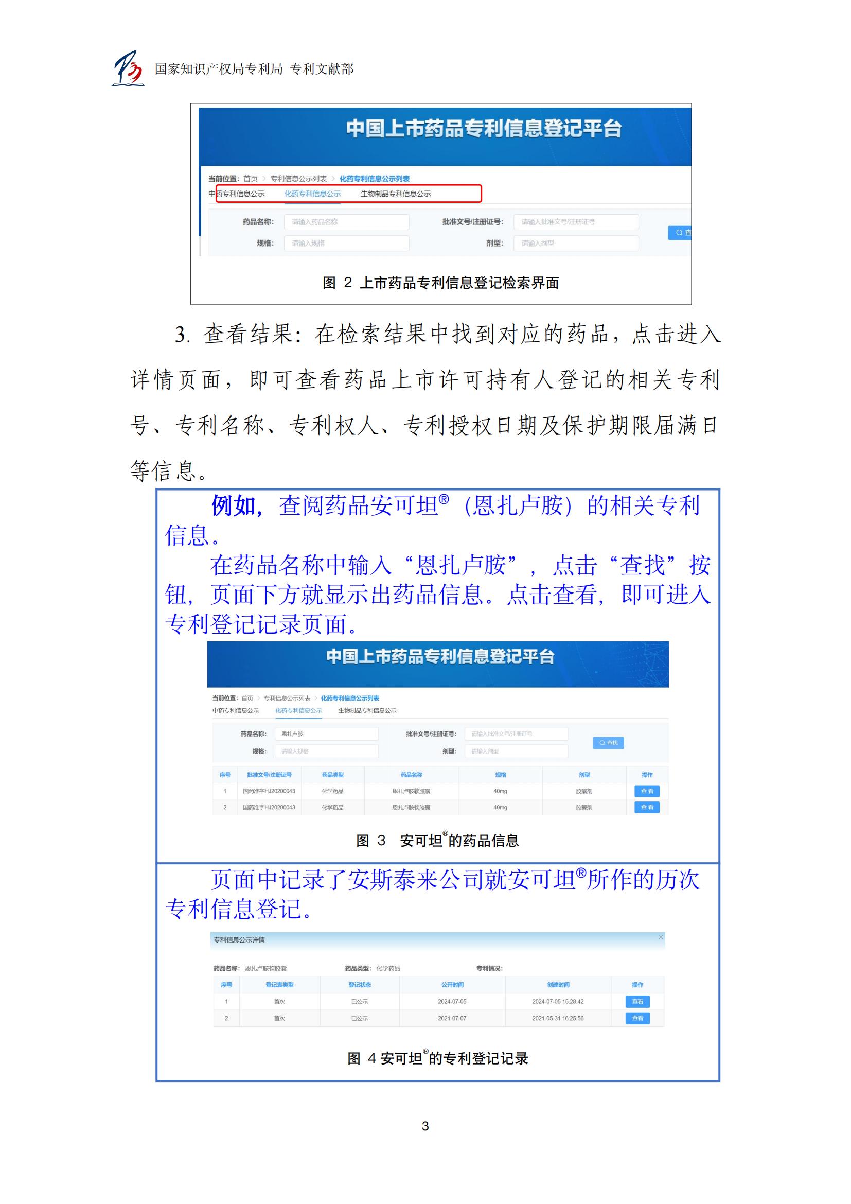 各国药品专利权期限延长信息查询汇编_03