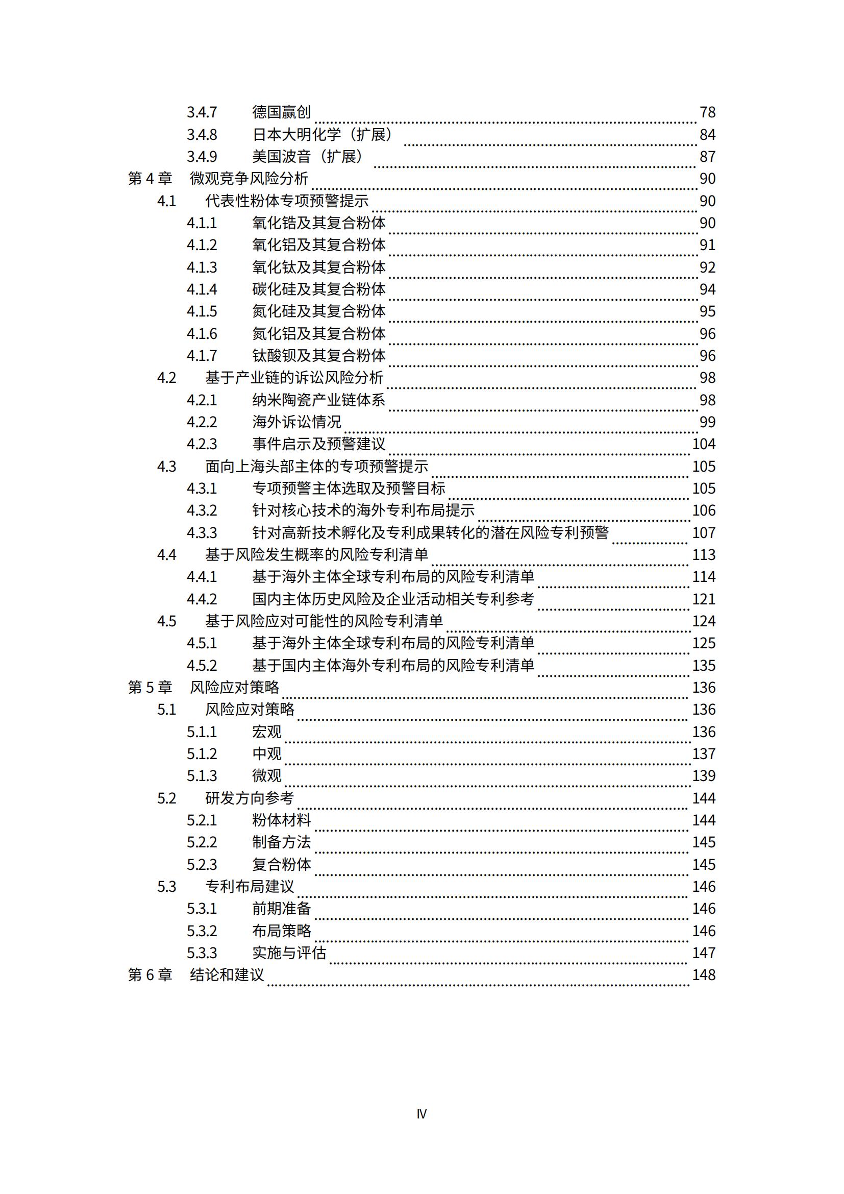 纳米陶瓷产业海外专利预警分析报告_04