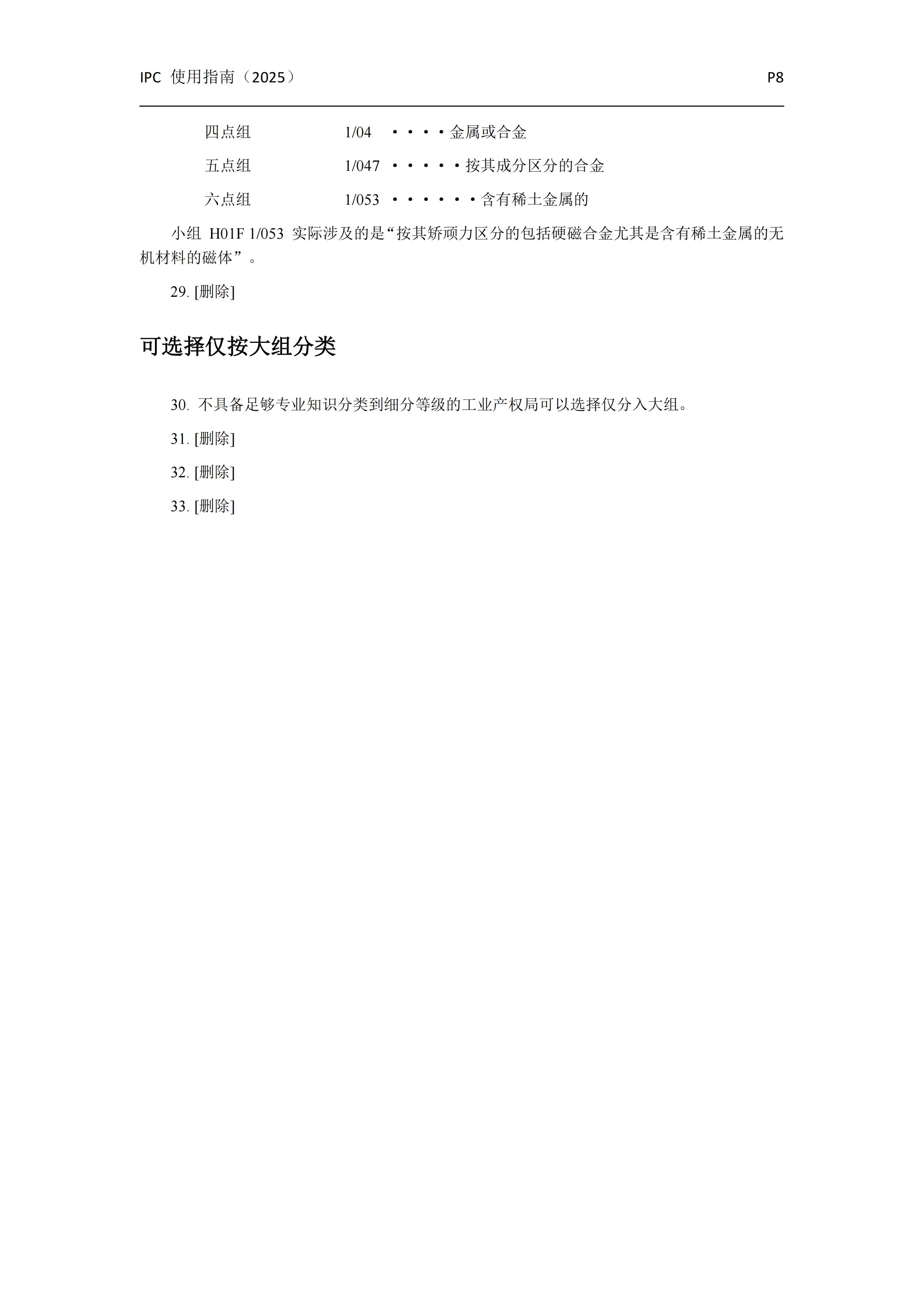 国际专利分类使用指南（2025版）_11
