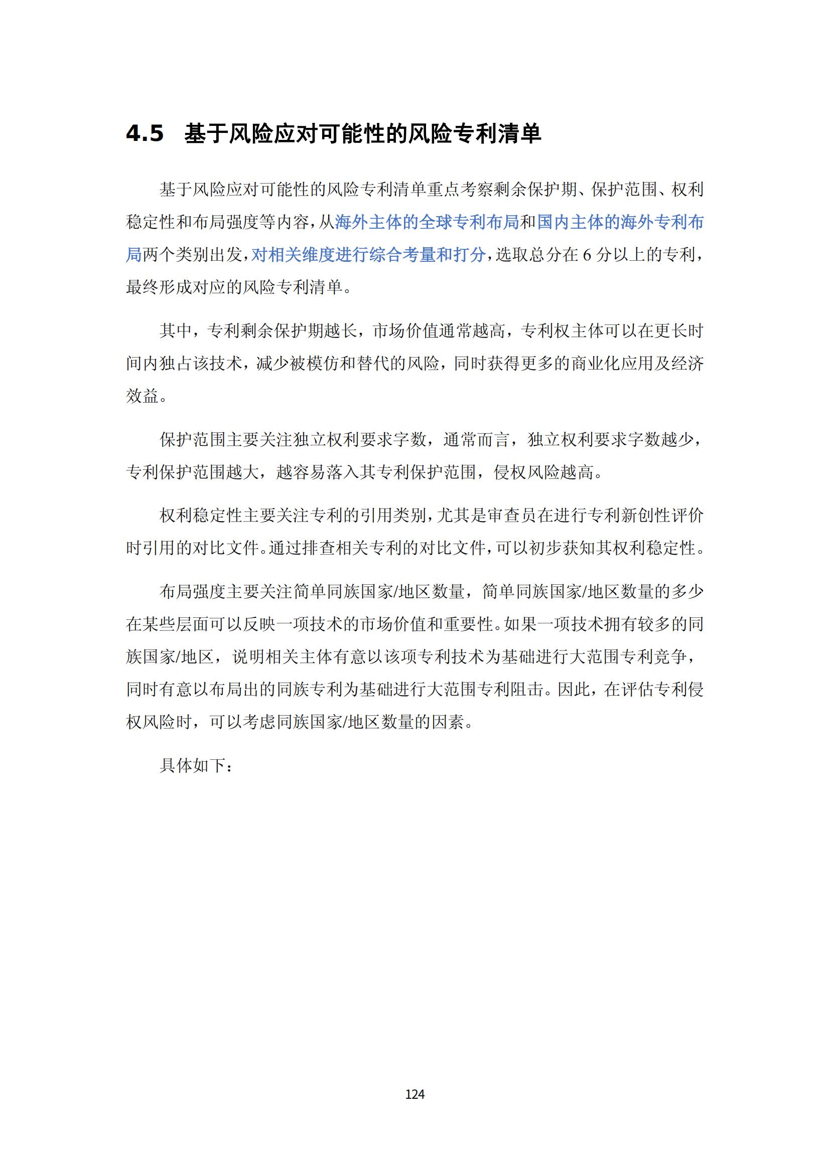 纳米陶瓷产业海外专利预警分析报告_128