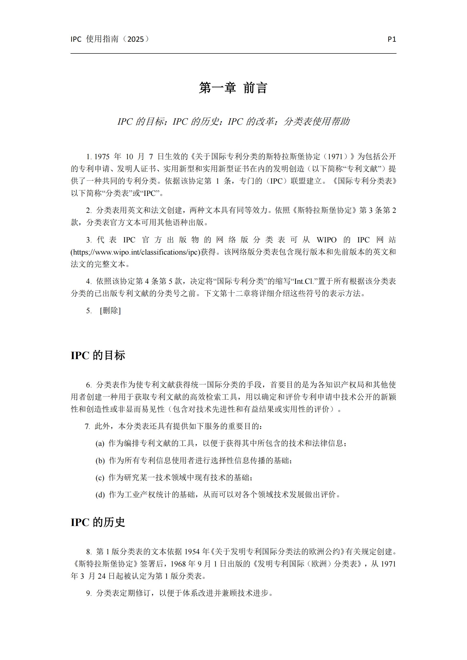 国际专利分类使用指南（2025版）_04