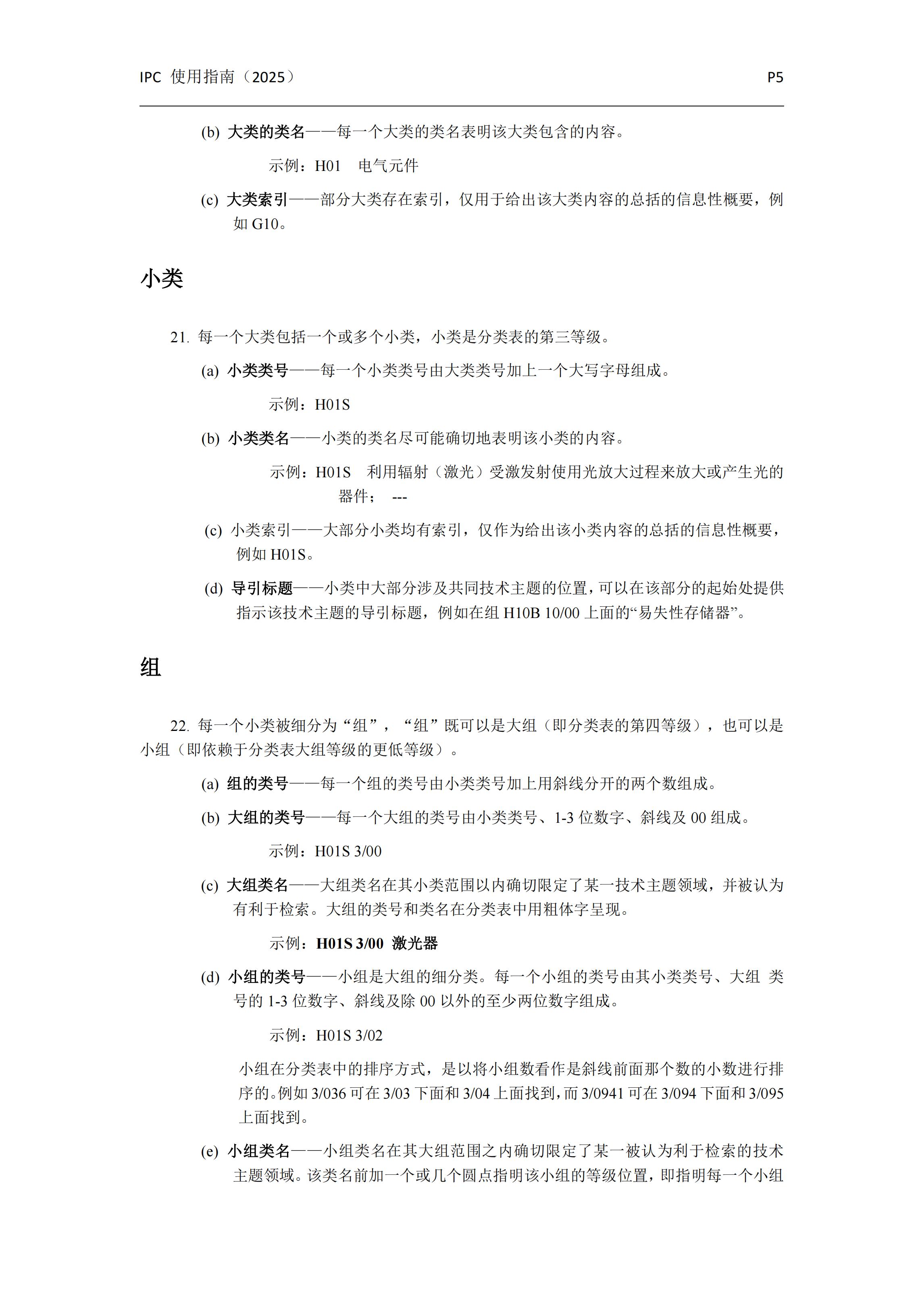 国际专利分类使用指南（2025版）_08