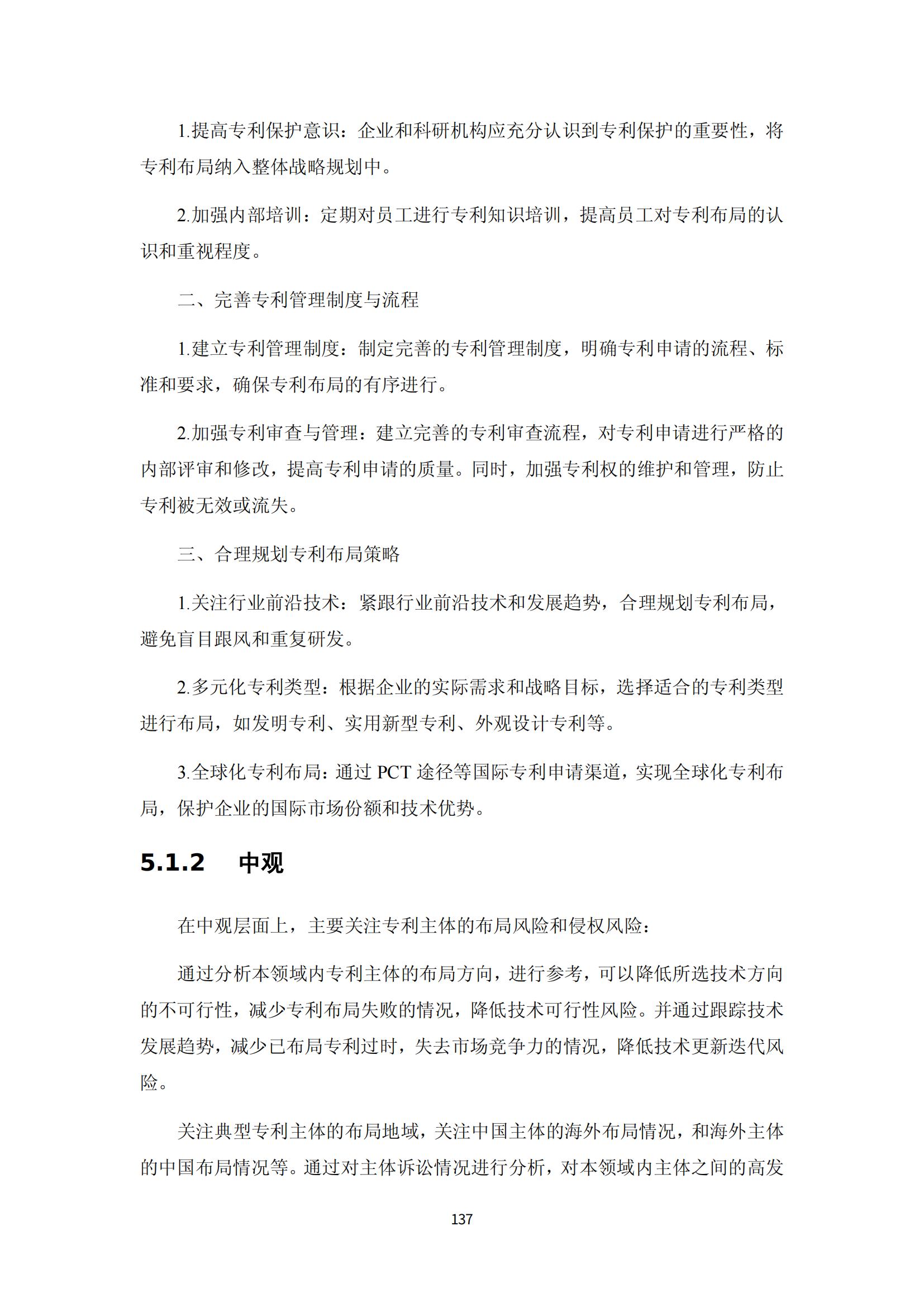 纳米陶瓷产业海外专利预警分析报告_141