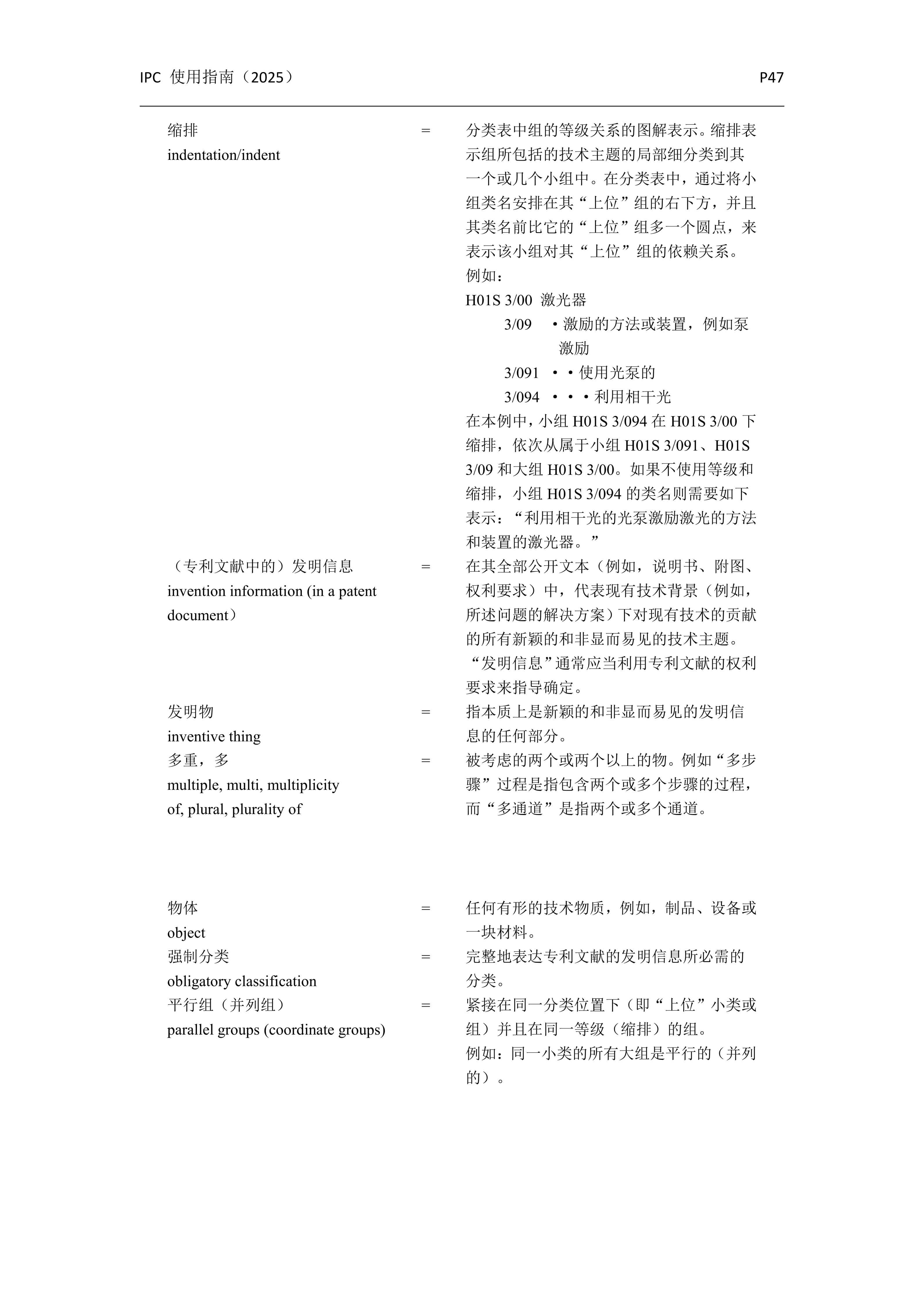 国际专利分类使用指南（2025版）_50
