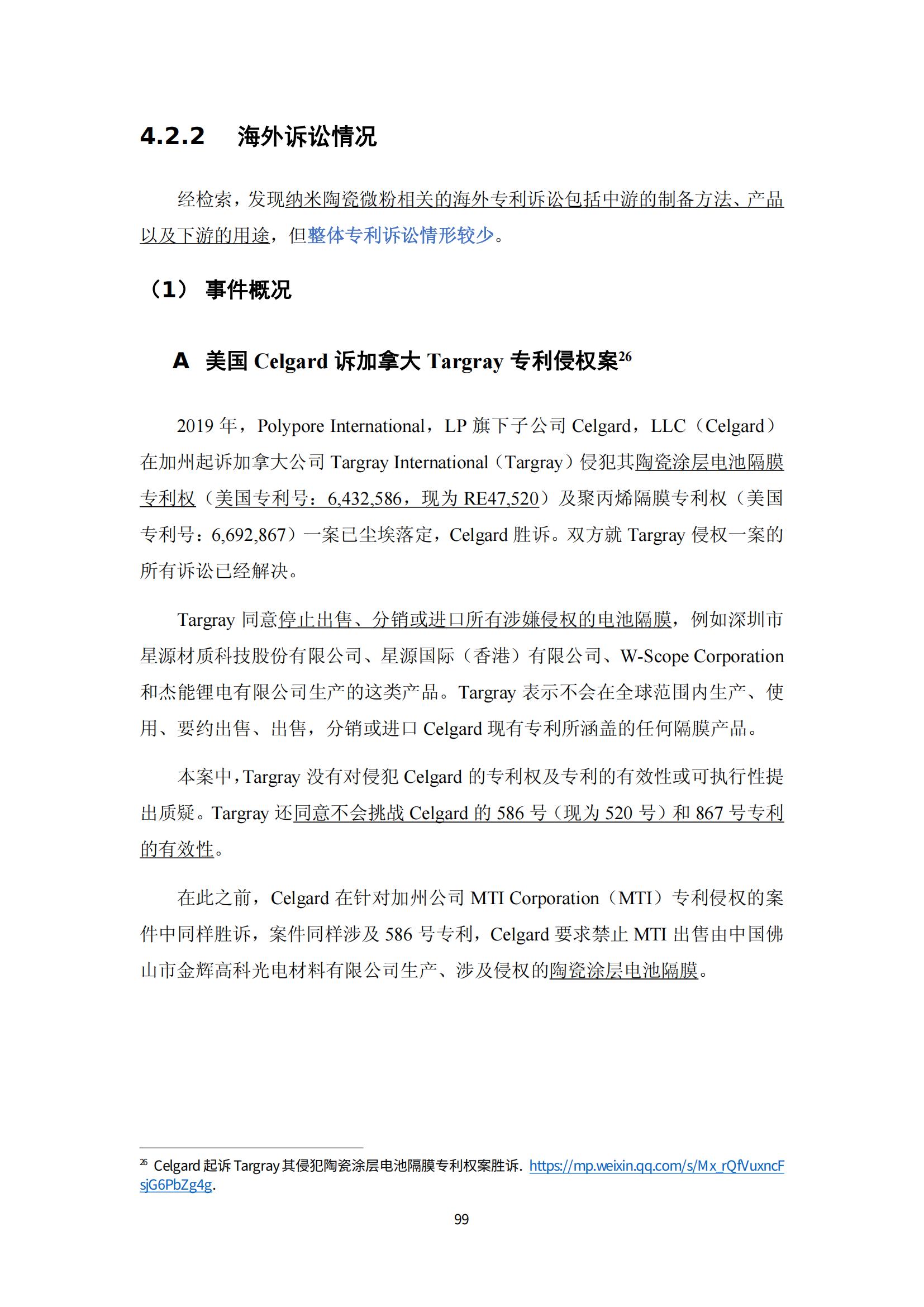 纳米陶瓷产业海外专利预警分析报告_103
