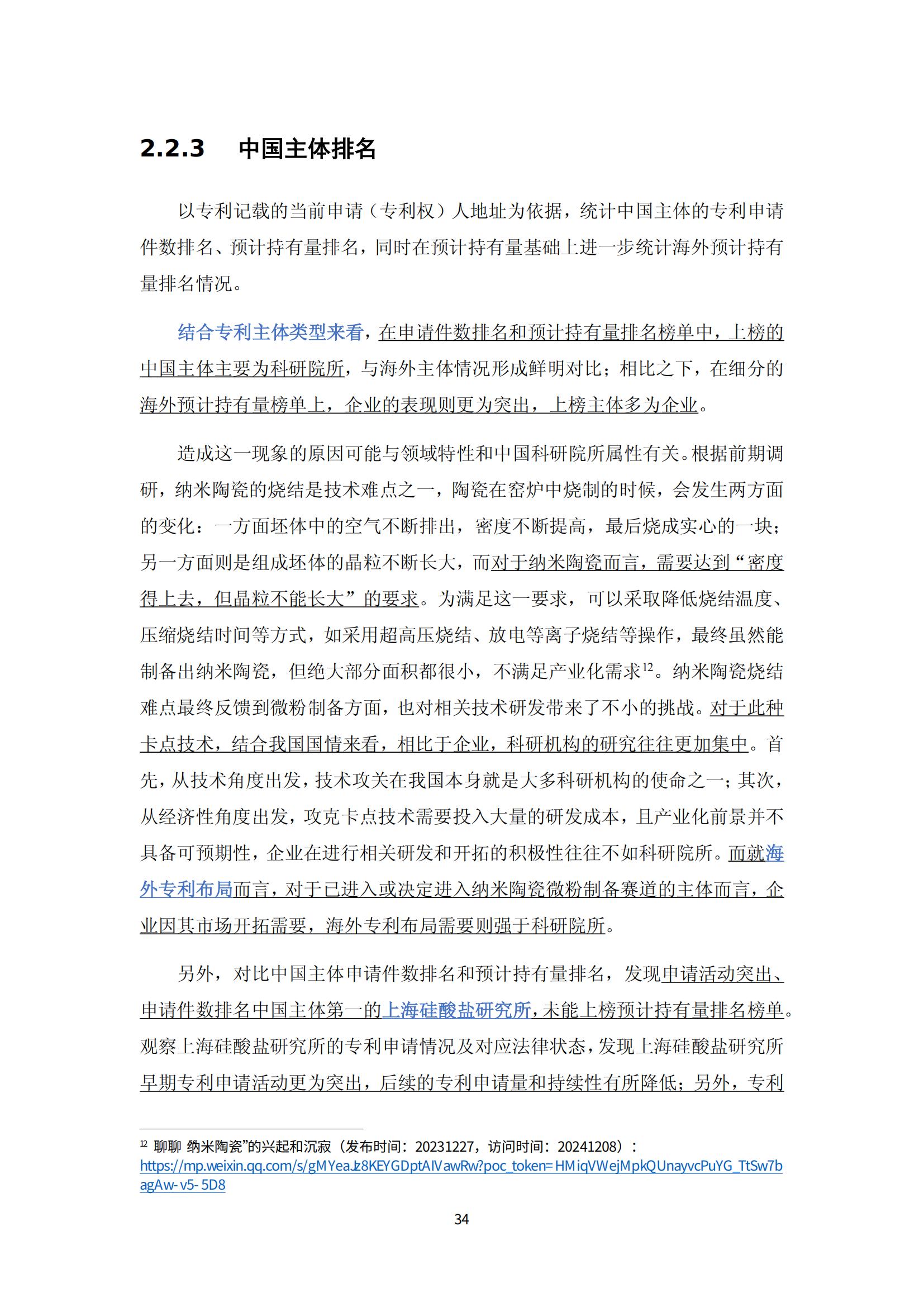 纳米陶瓷产业海外专利预警分析报告_38