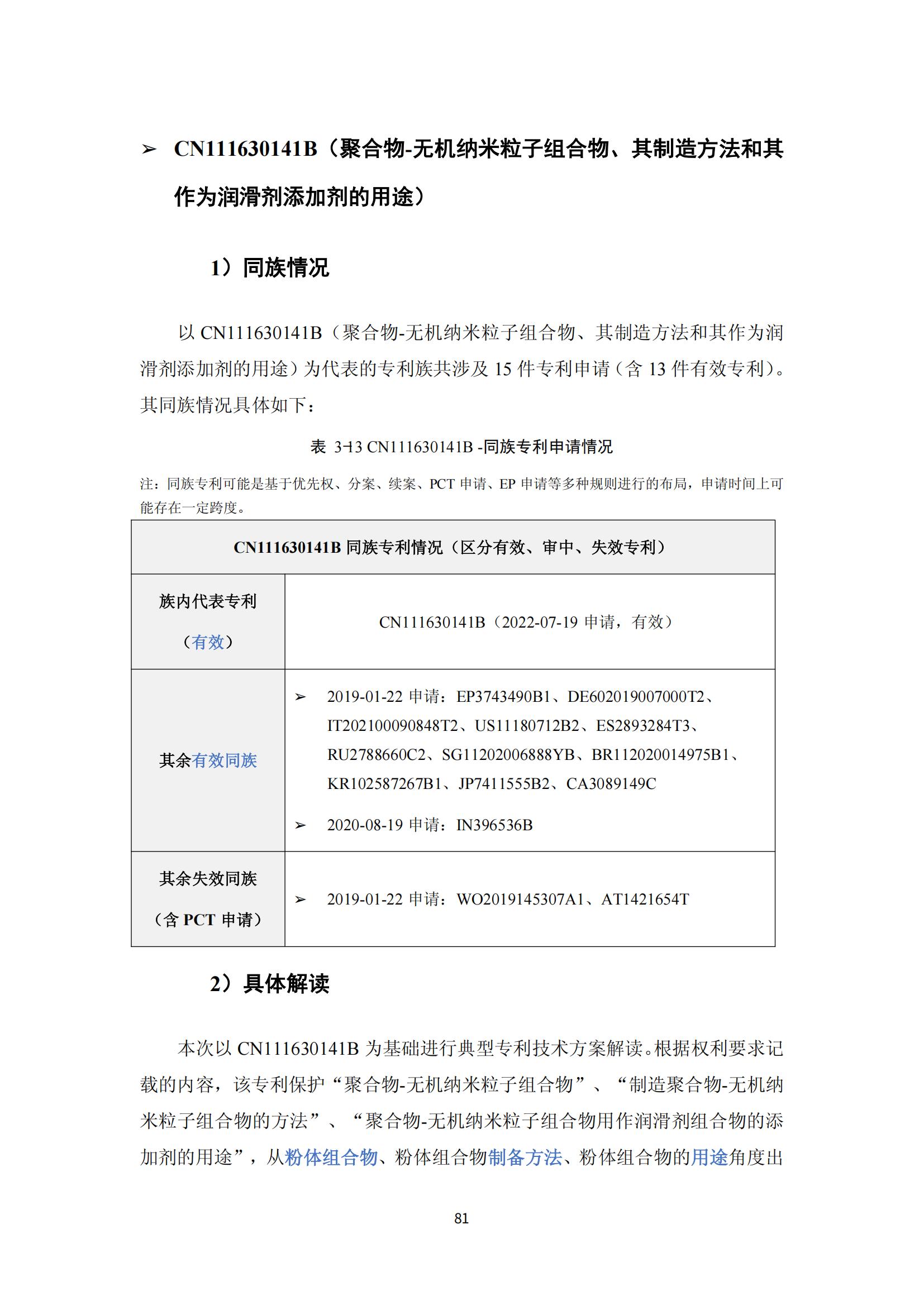 纳米陶瓷产业海外专利预警分析报告_85