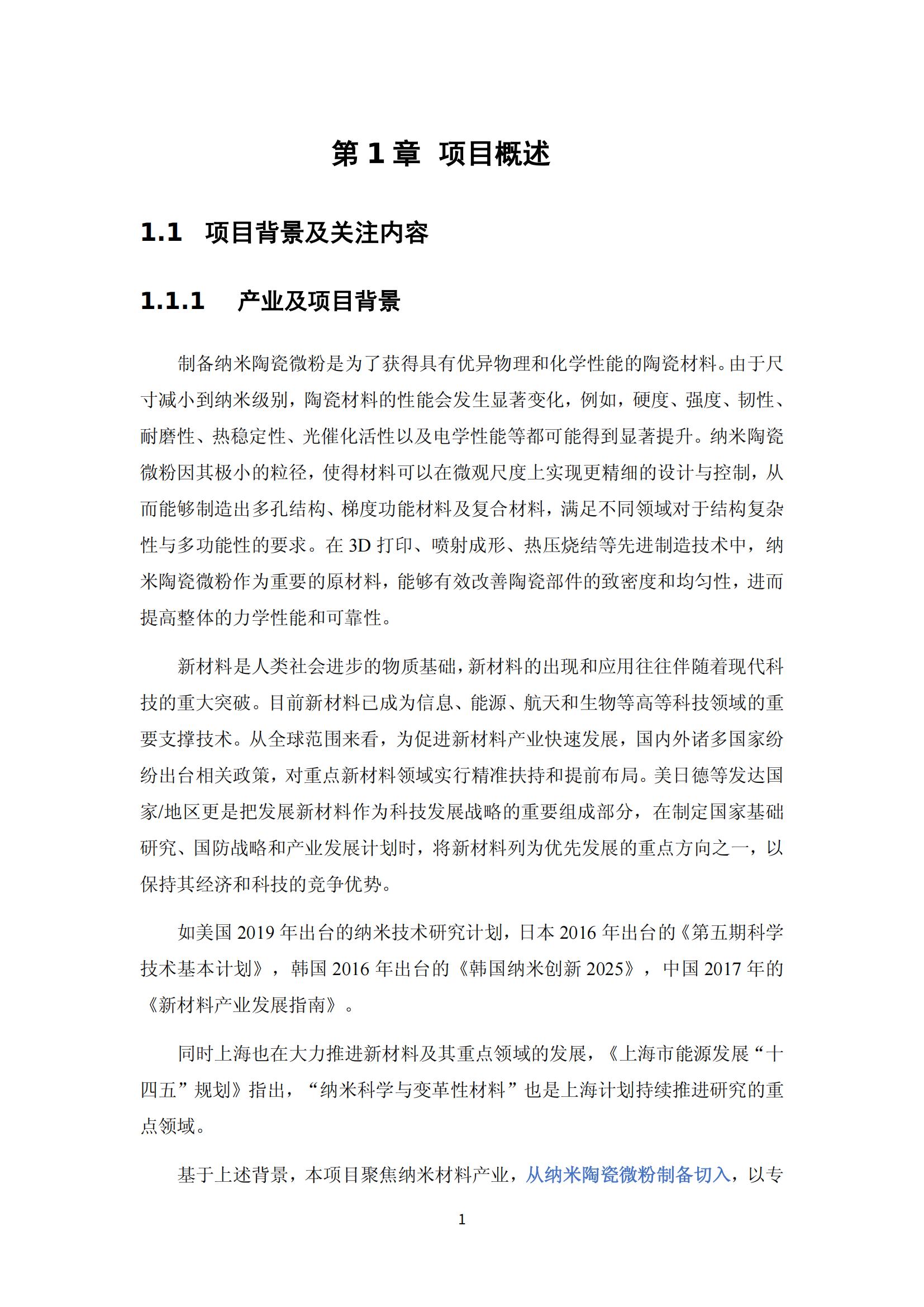 纳米陶瓷产业海外专利预警分析报告_05