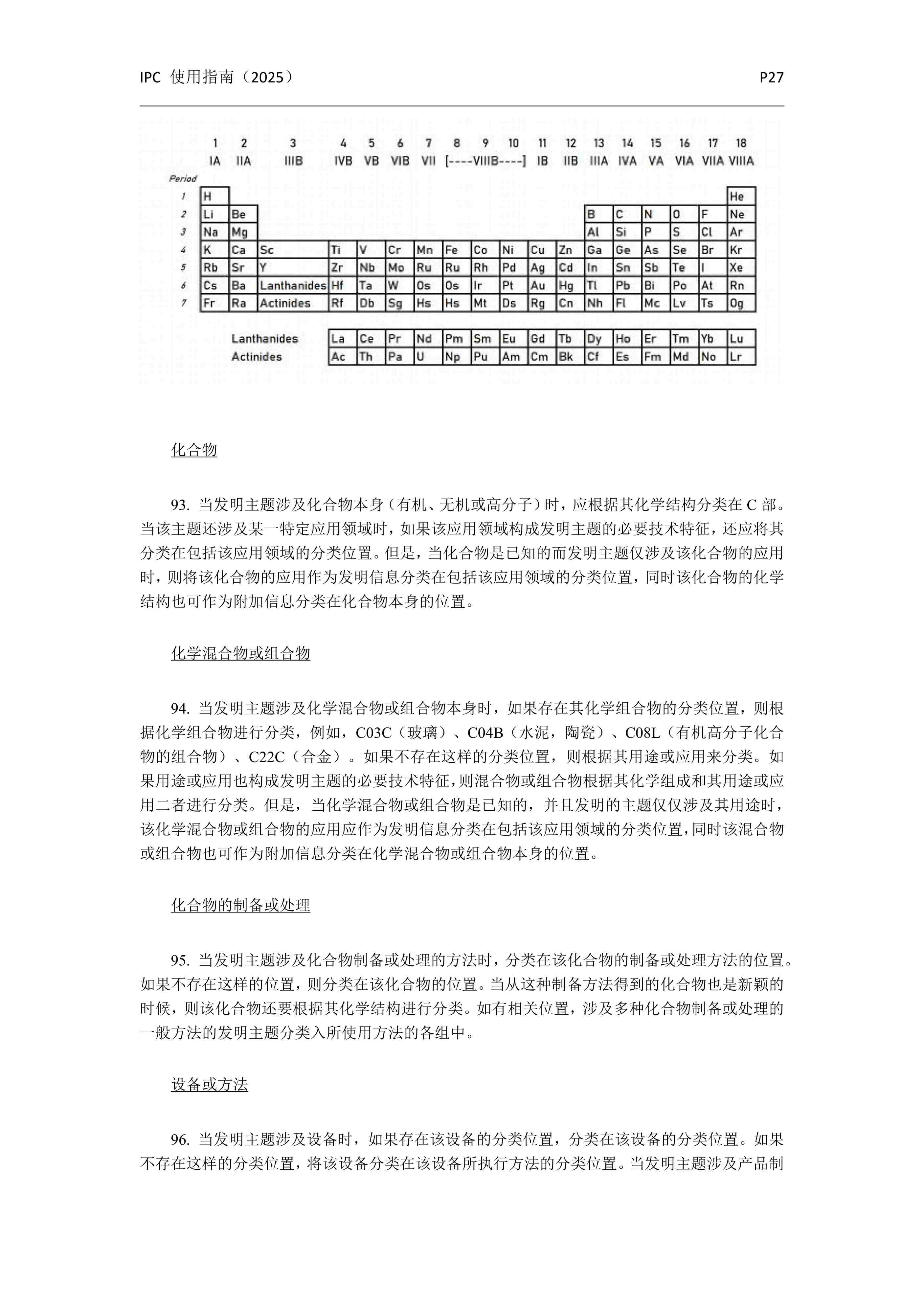 国际专利分类使用指南（2025版）_30