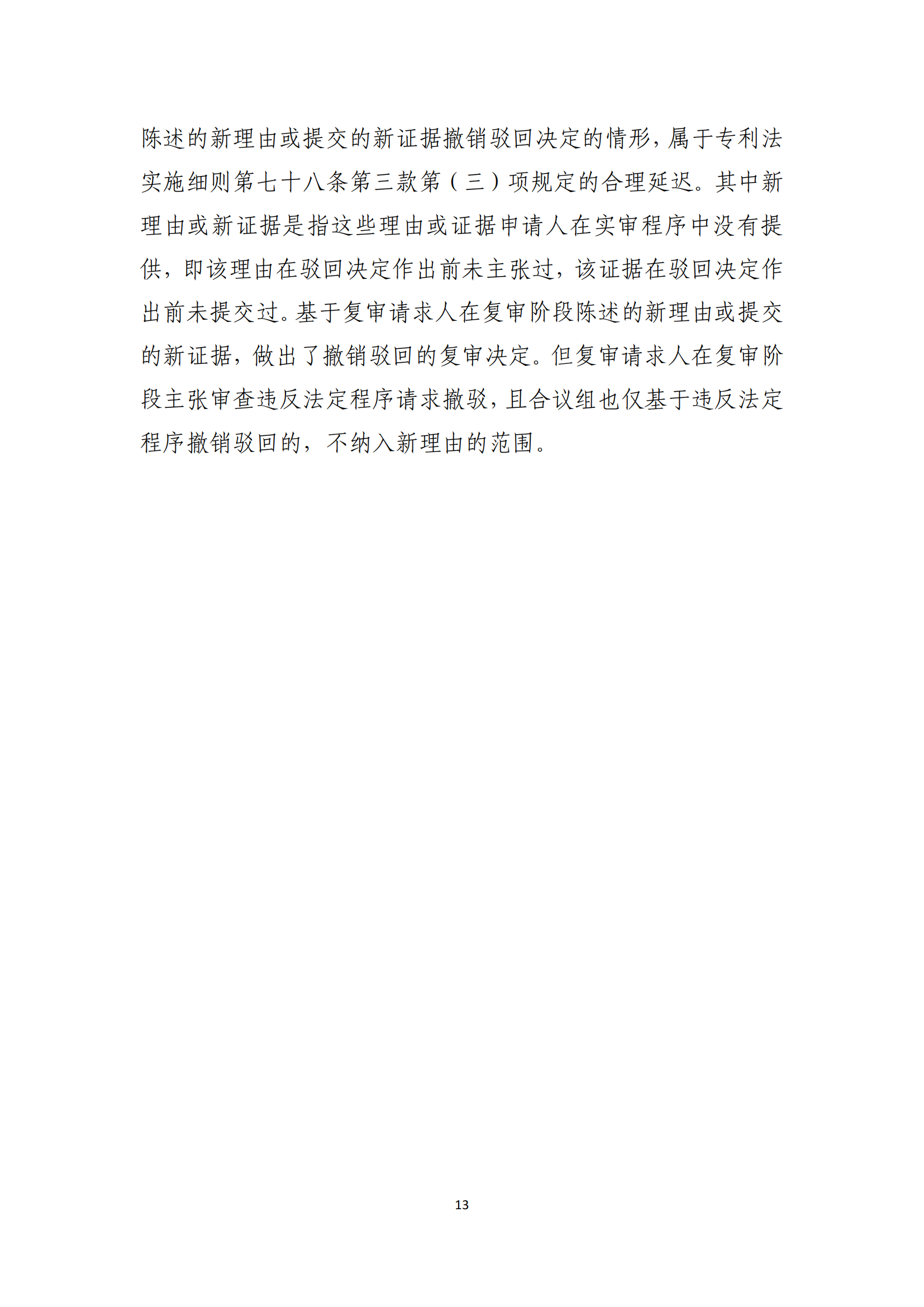 附件2+关于《专利审查指南修改草案（征求意见稿）》的说明 (1)_12