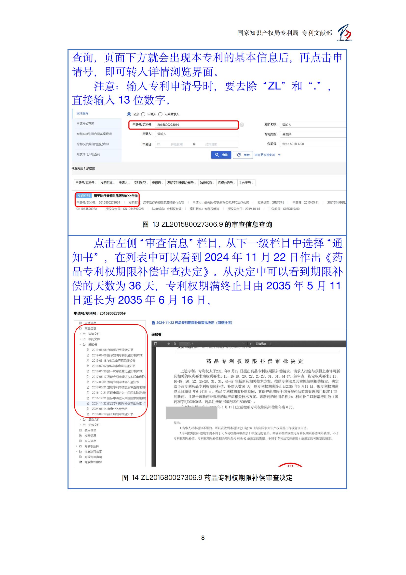 各国药品专利权期限延长信息查询汇编_08