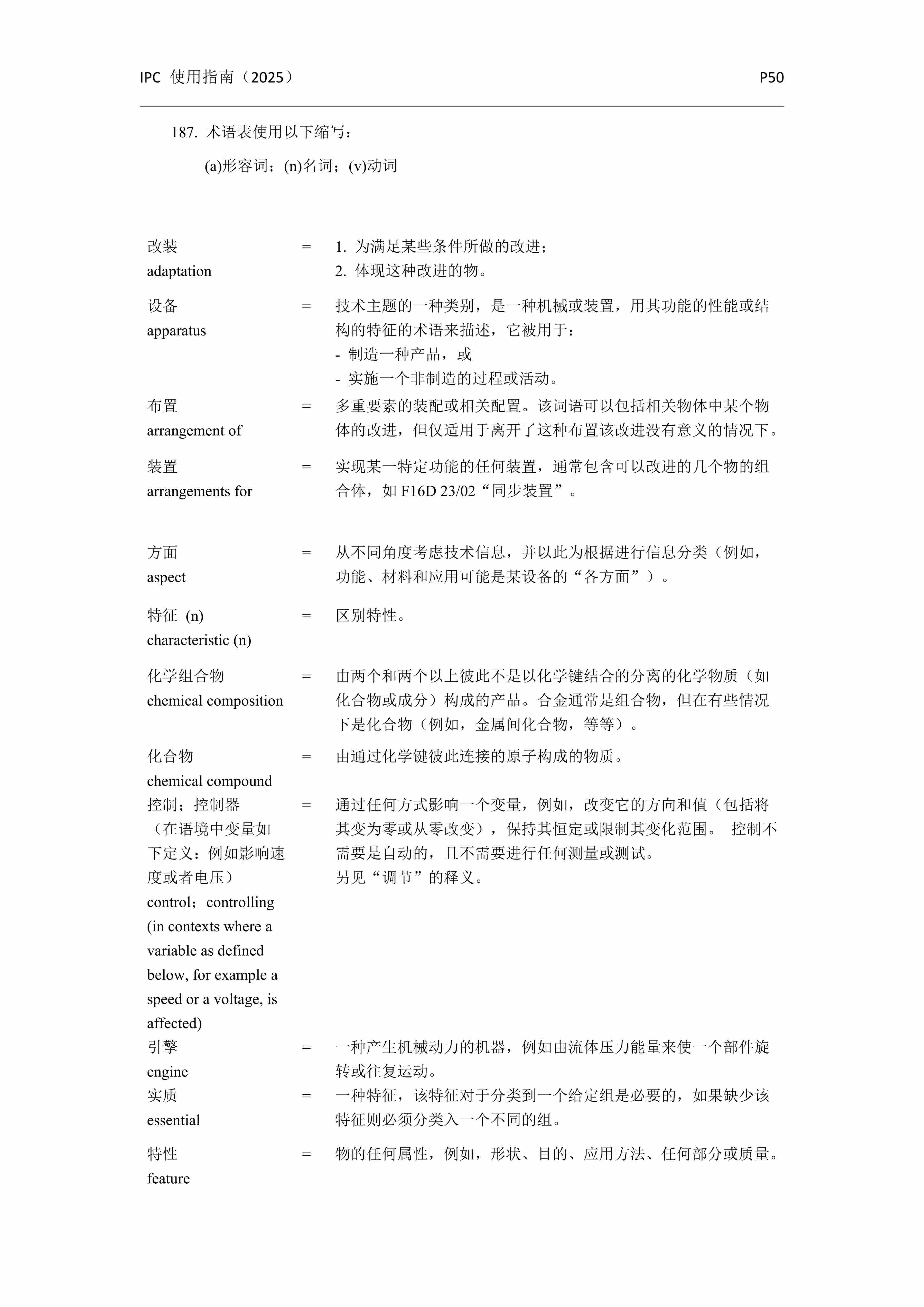 国际专利分类使用指南（2025版）_53