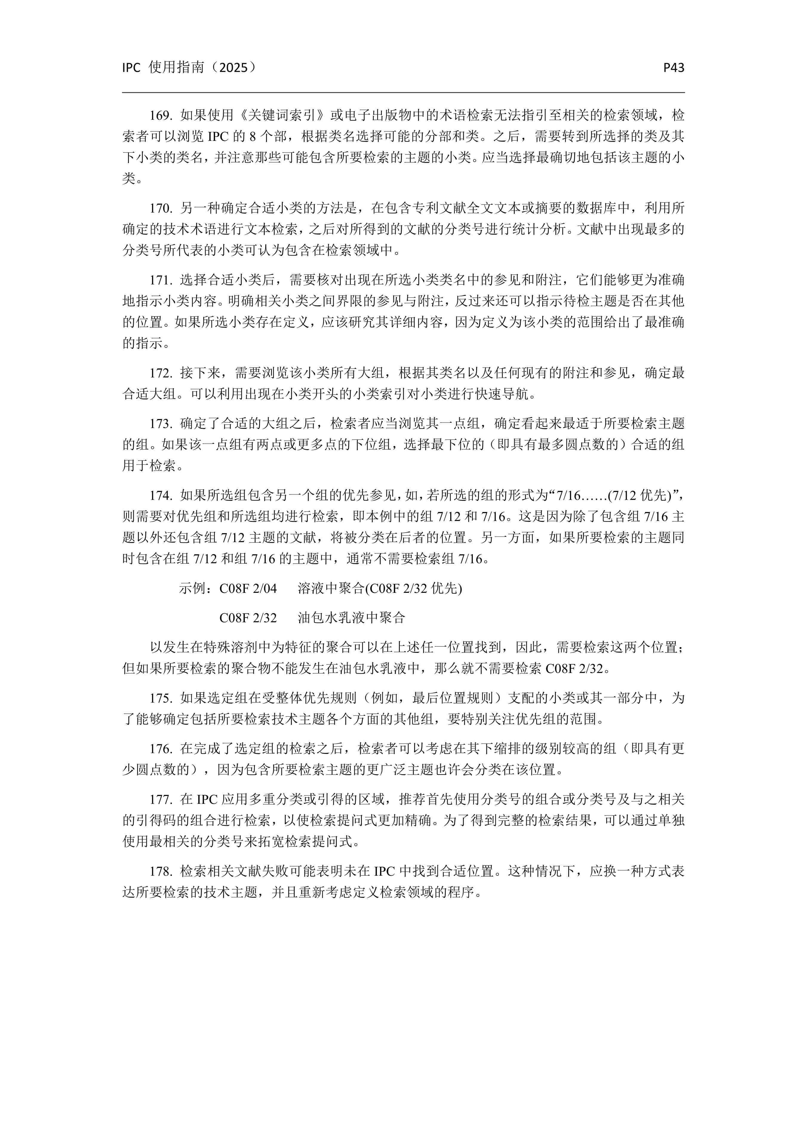 国际专利分类使用指南（2025版）_46