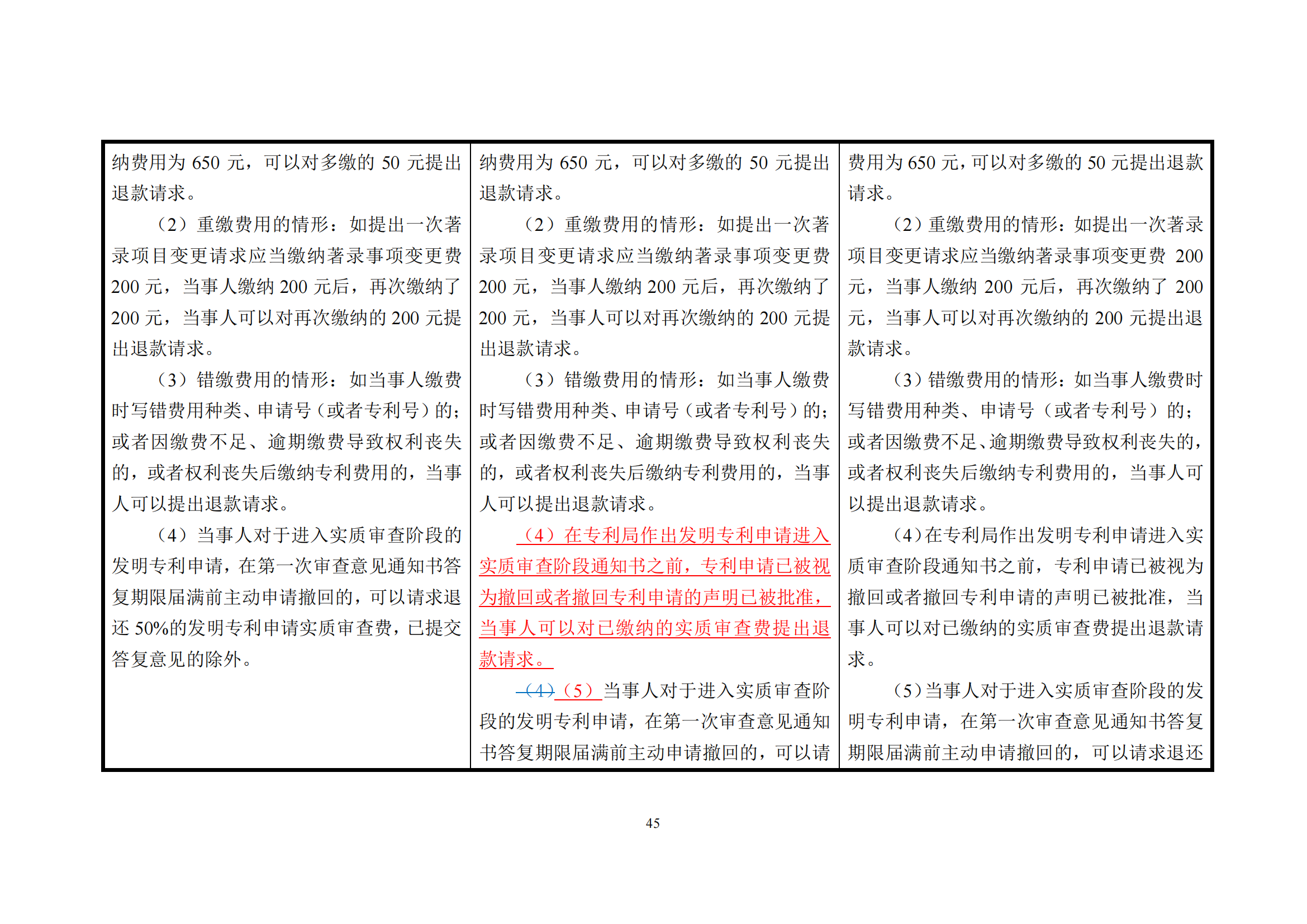 附件1《专_44