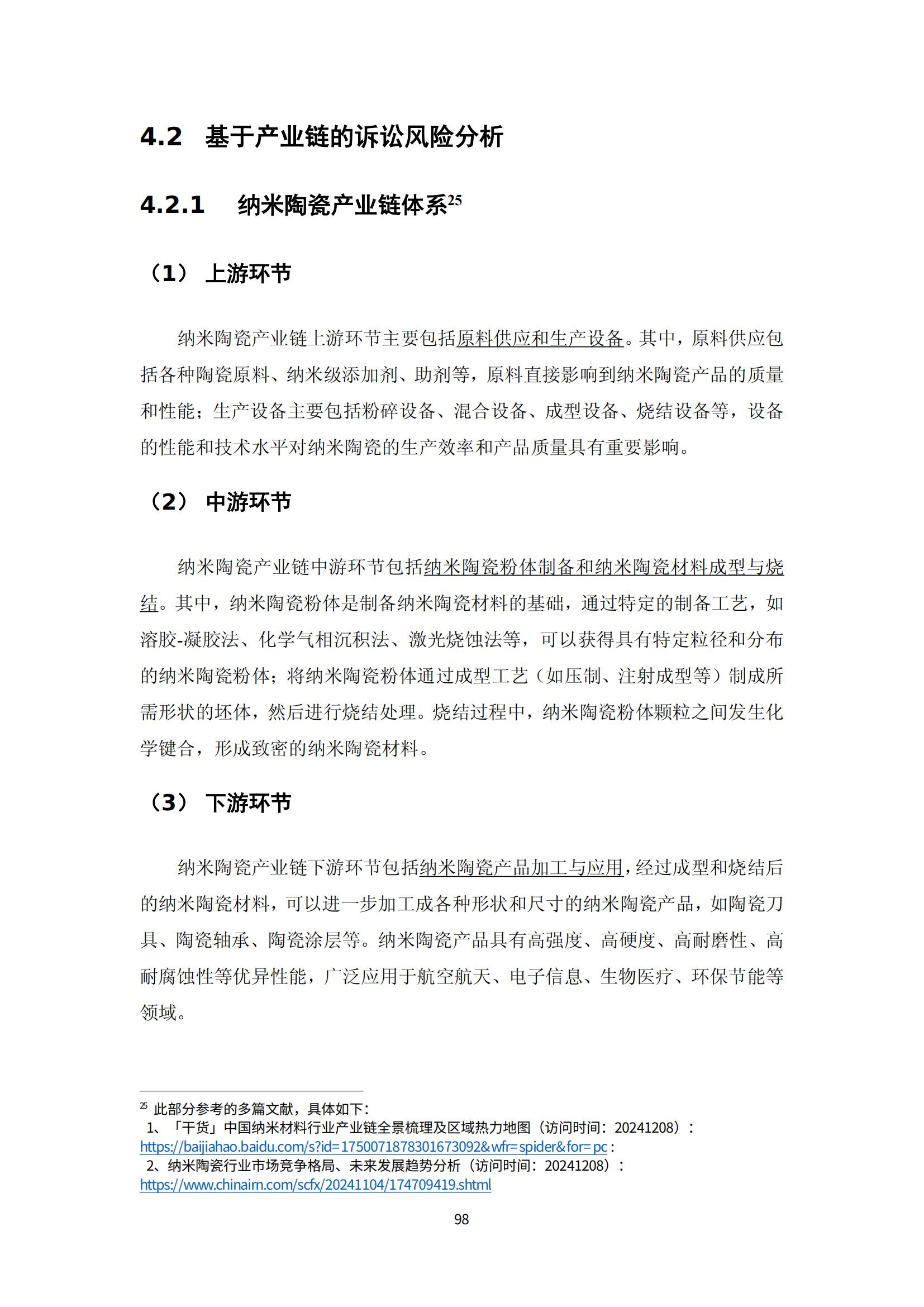 纳米陶瓷产业海外专利预警分析报告_102