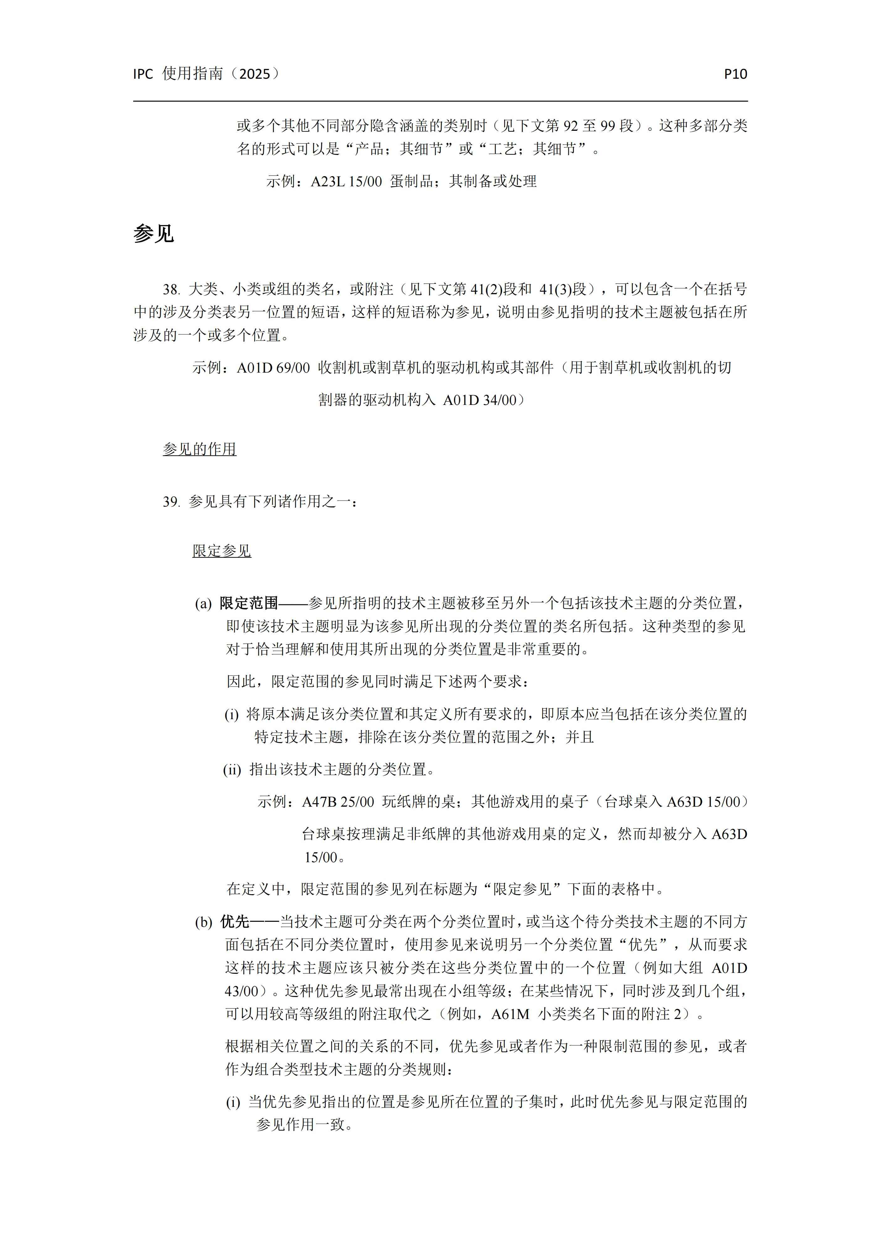国际专利分类使用指南（2025版）_13