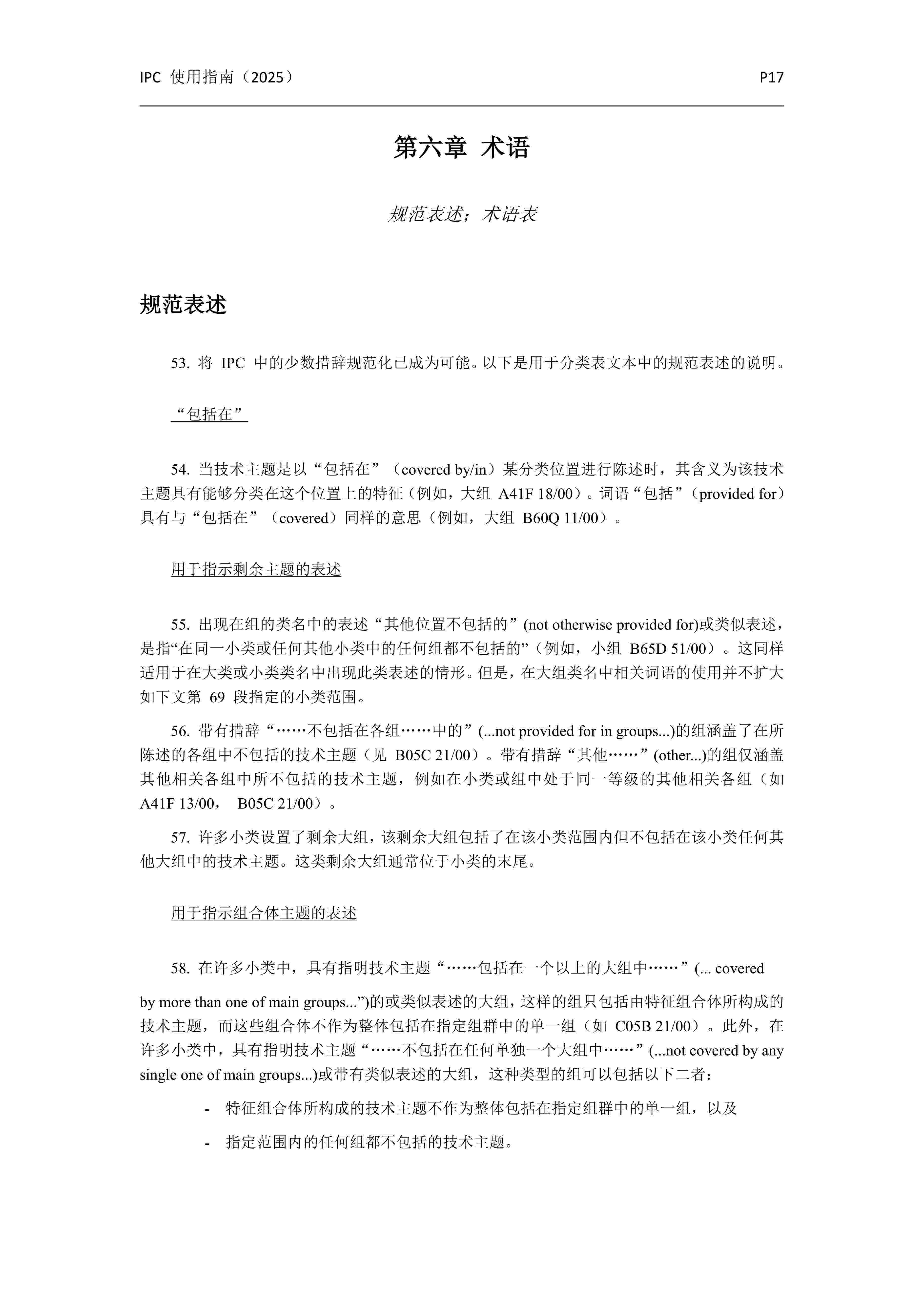 国际专利分类使用指南（2025版）_20