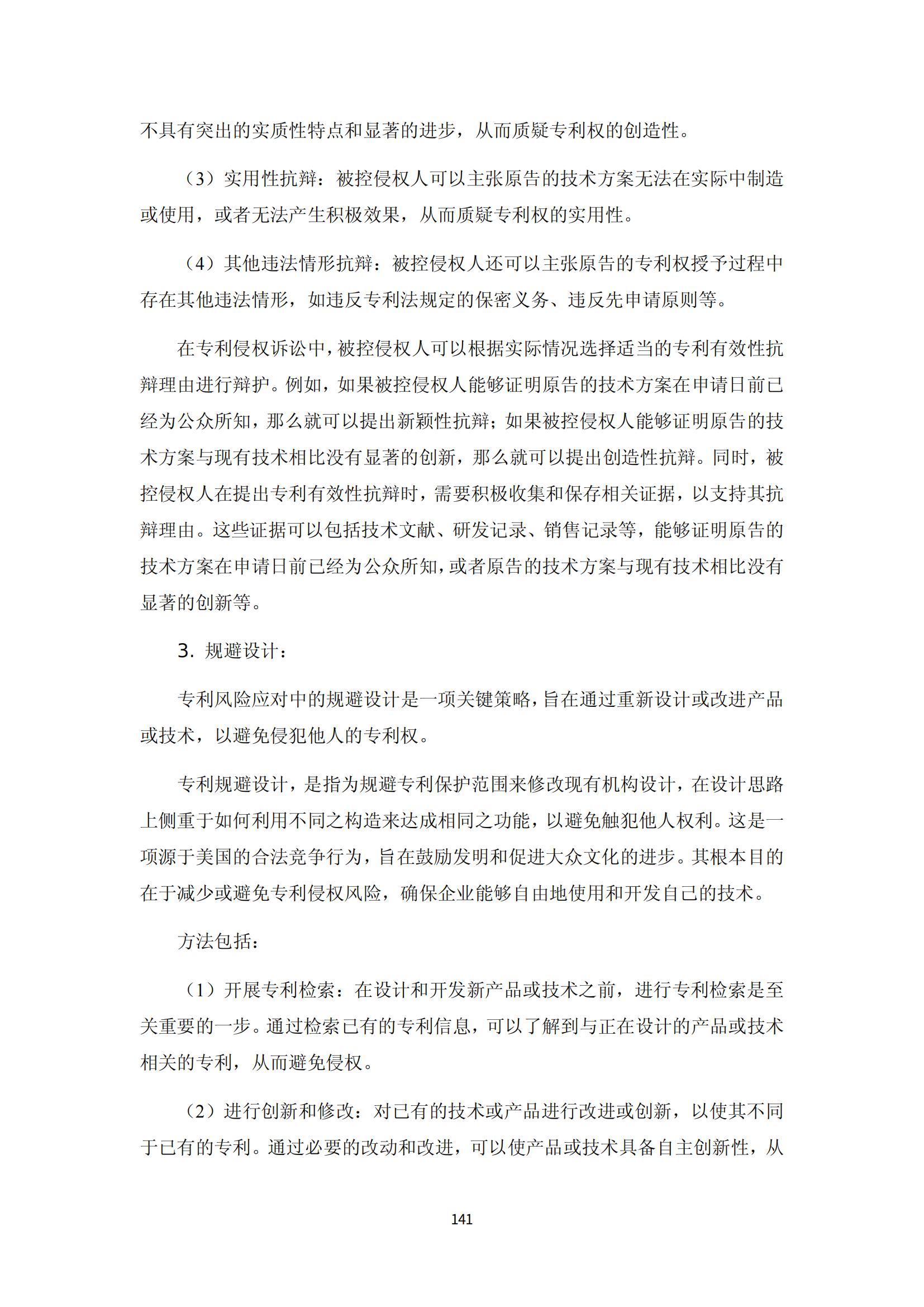 纳米陶瓷产业海外专利预警分析报告_145