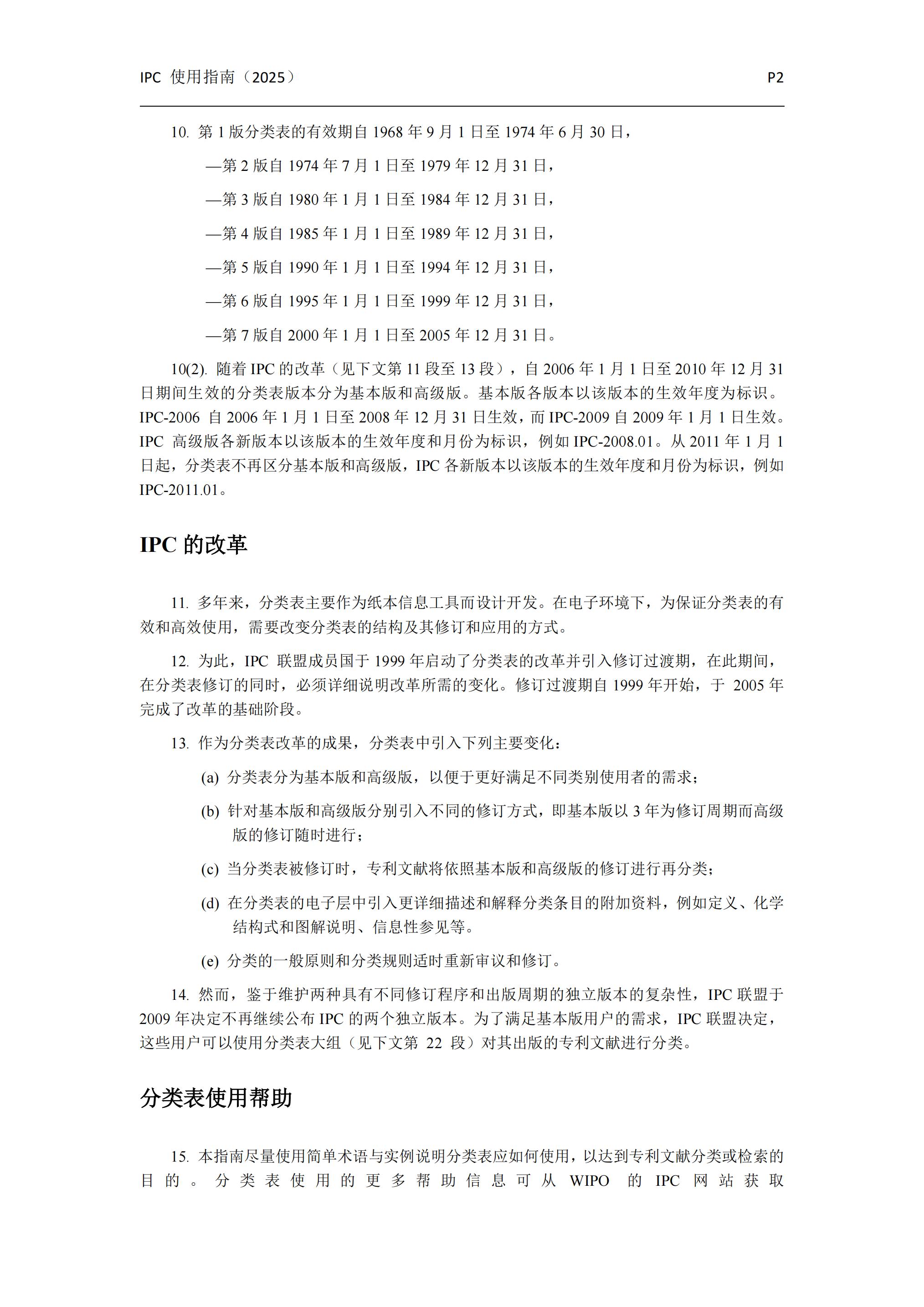 国际专利分类使用指南（2025版）_05