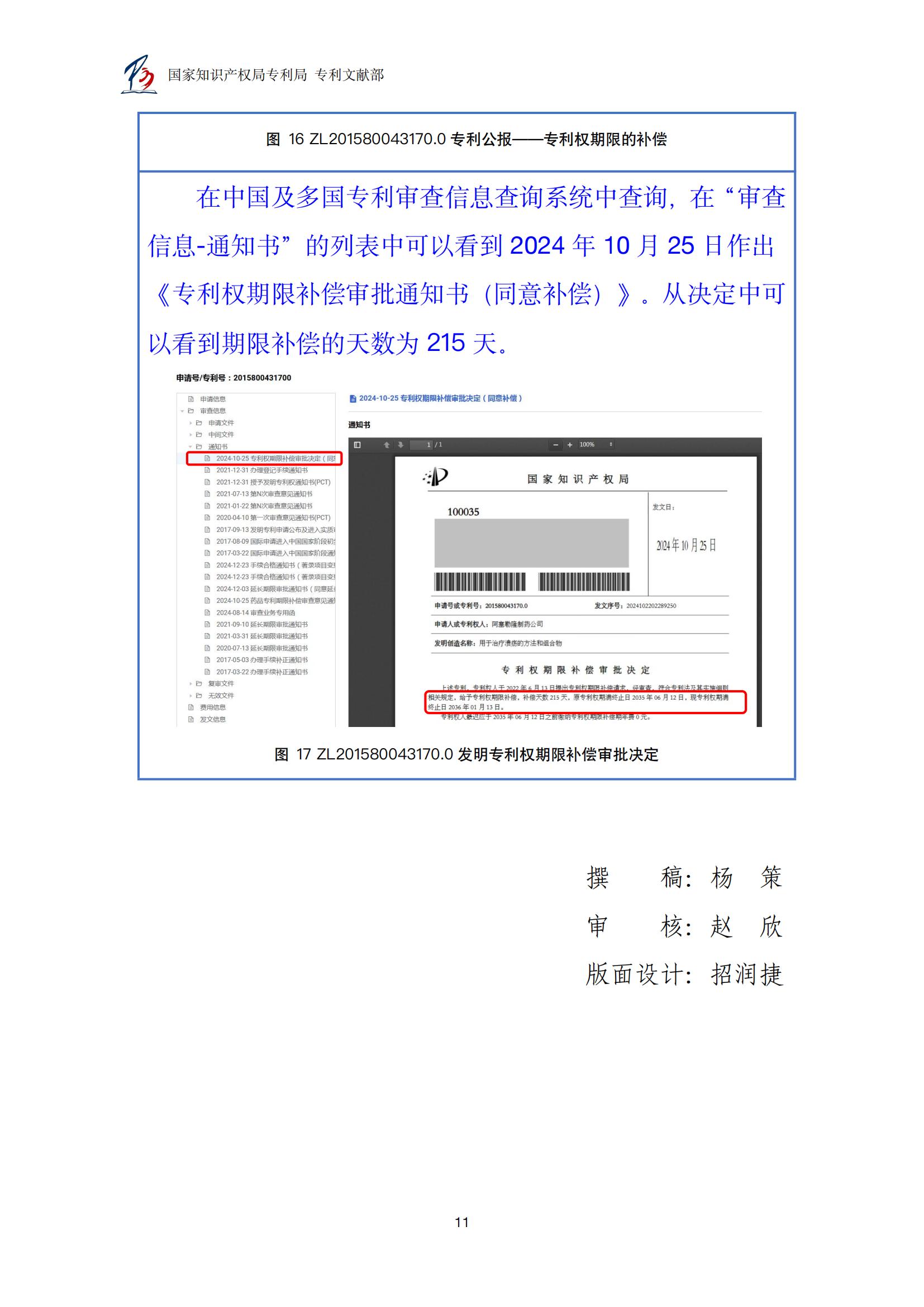 各国药品专利权期限延长信息查询汇编_11