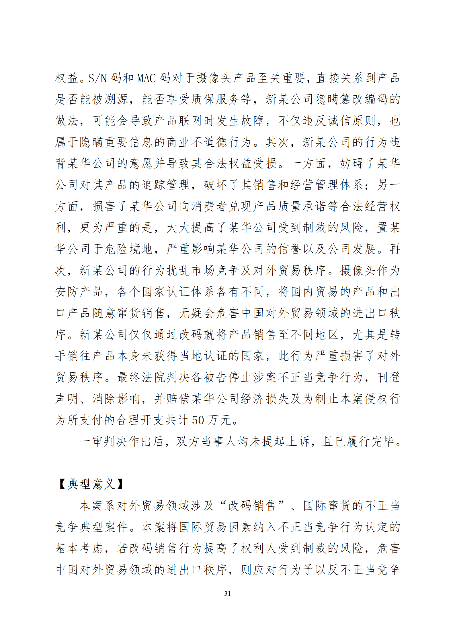 2024年度苏州法院知识产权司法_31