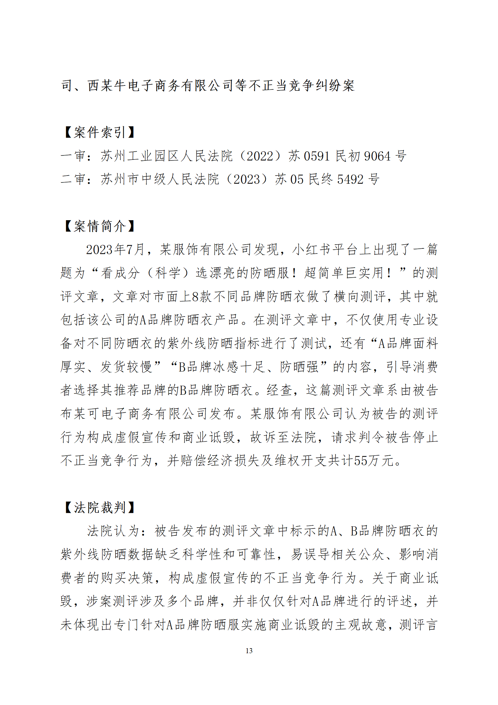2024年度苏州法院知识产权司法_13